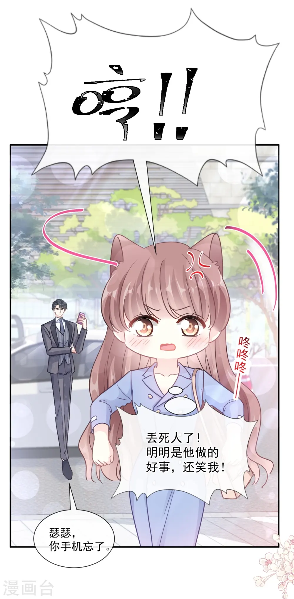 第184话 傅靳琛的惩罚 第24页