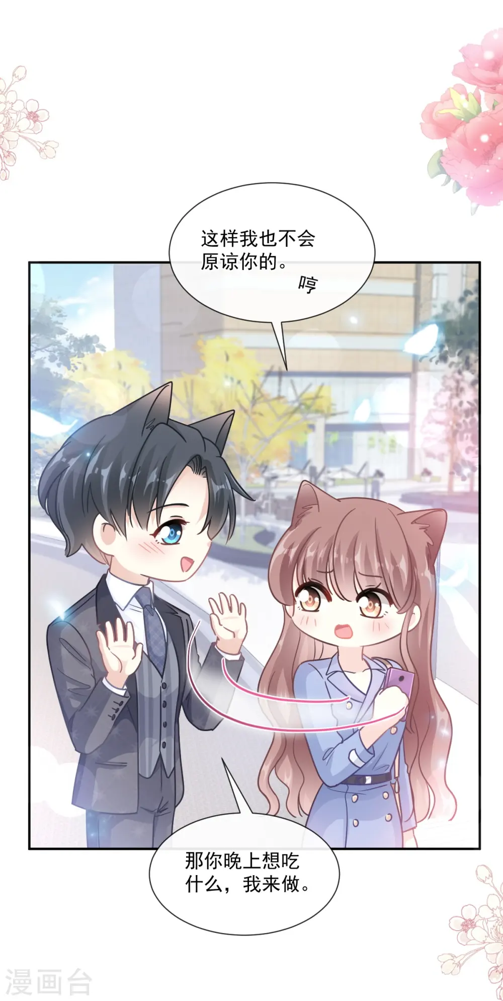 第184话 傅靳琛的惩罚 第27页