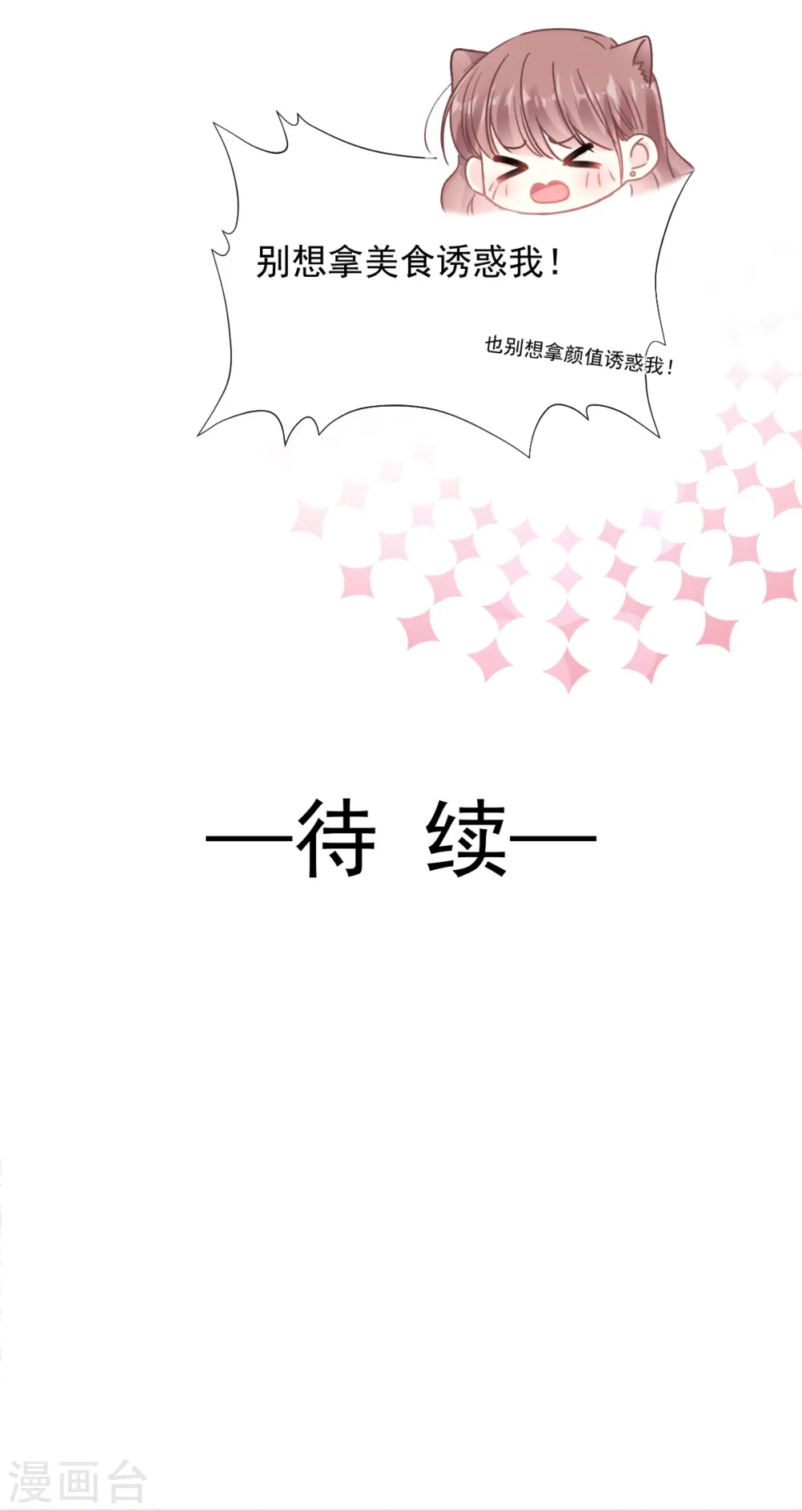 第184话 傅靳琛的惩罚 第28页