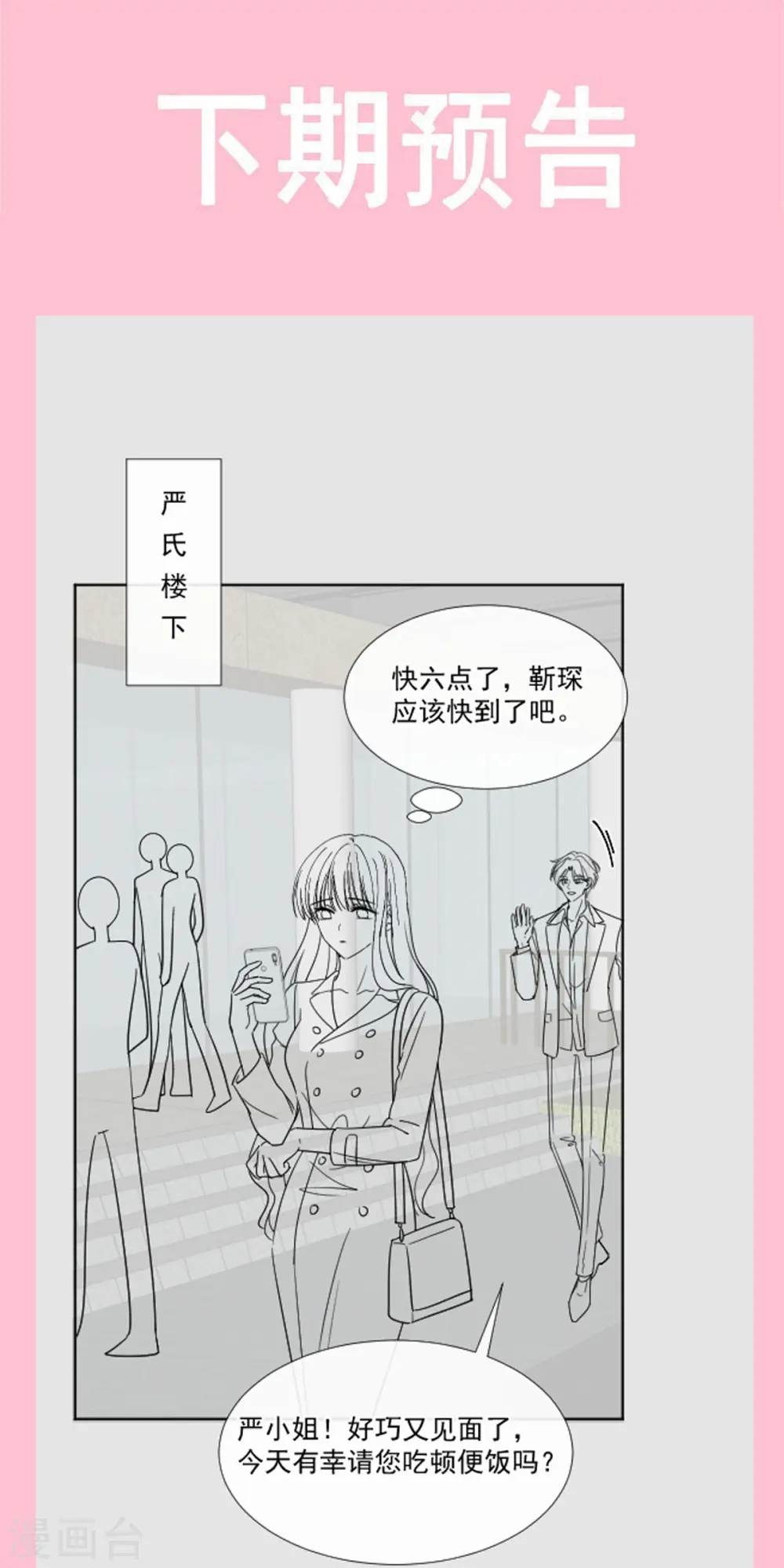 第184话 傅靳琛的惩罚 第29页