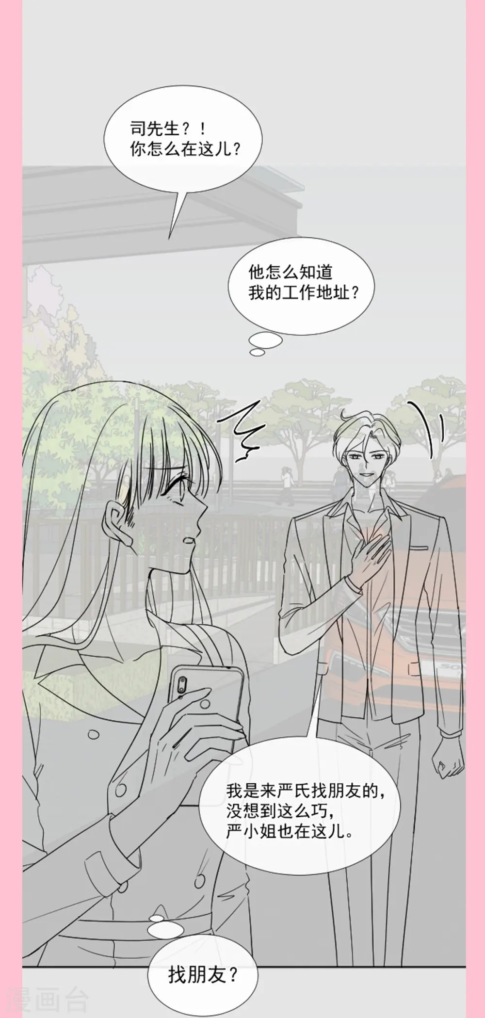 第184话 傅靳琛的惩罚 第30页