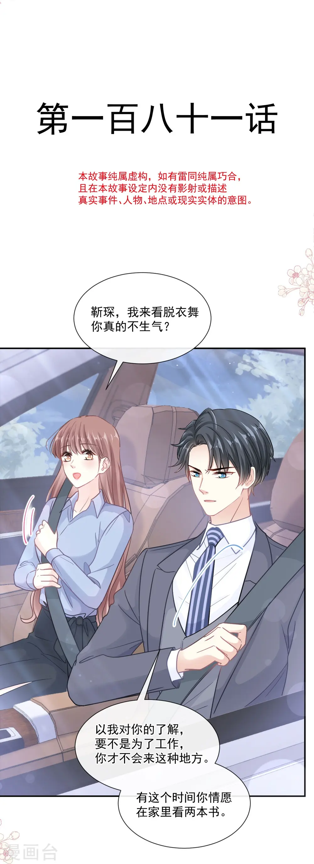第181话 热舞诱惑 第4页