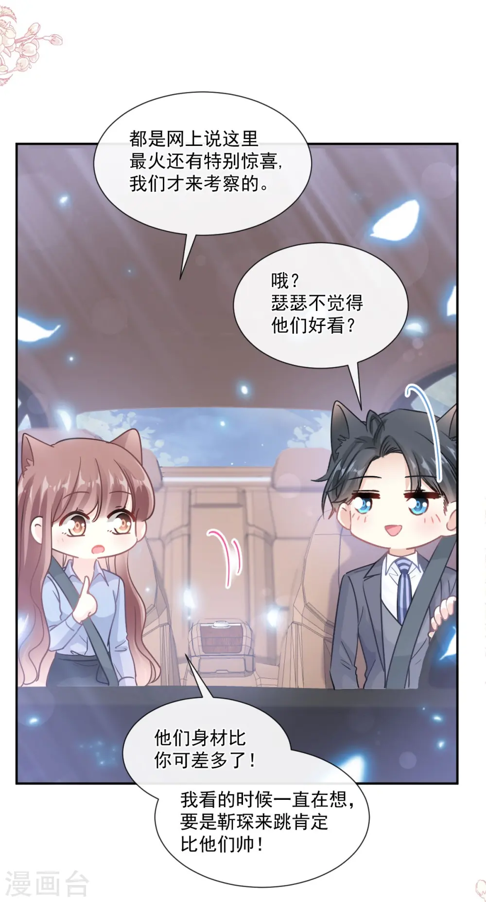 第181话 热舞诱惑 第5页