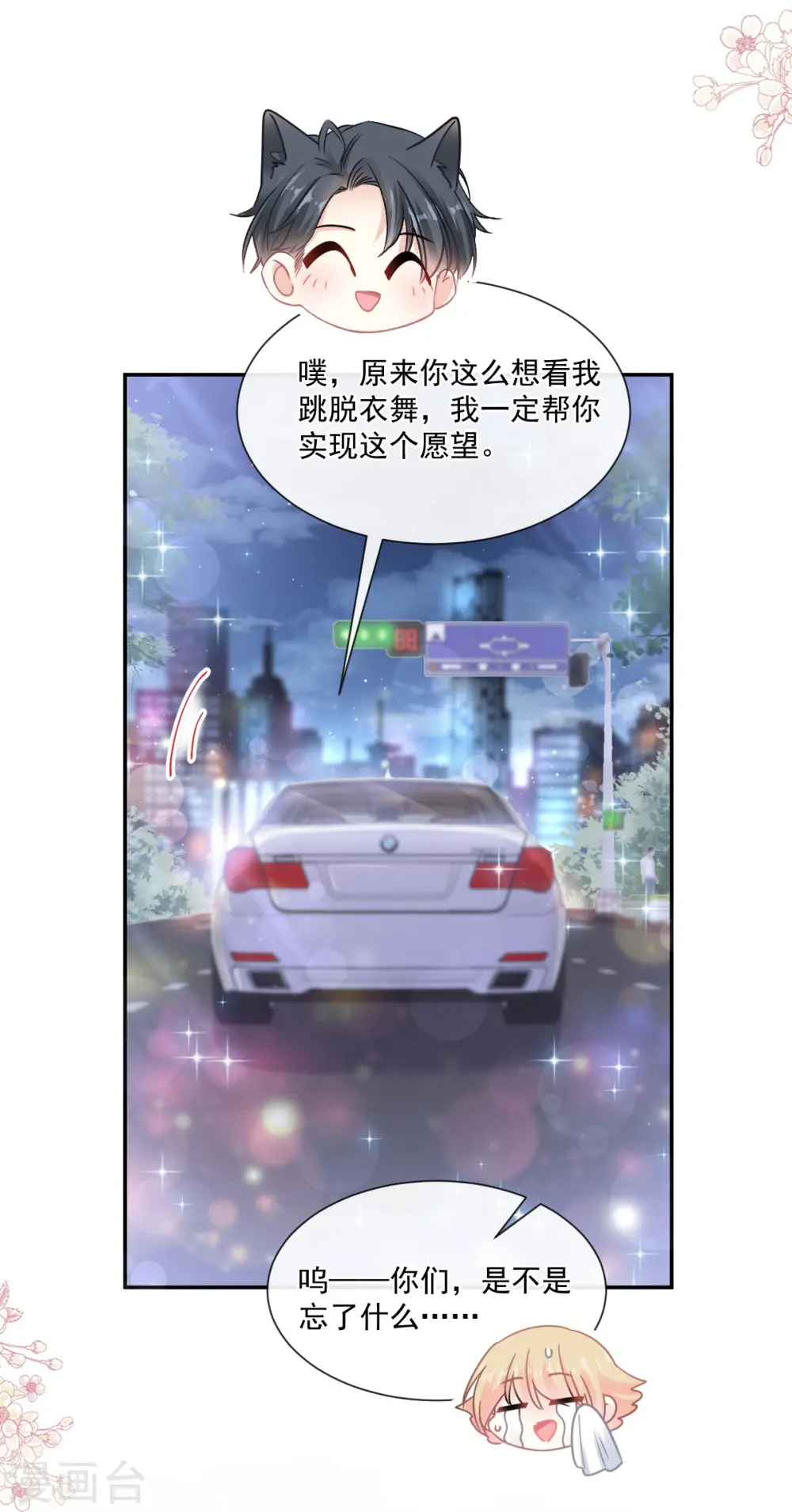 第181话 热舞诱惑 第6页