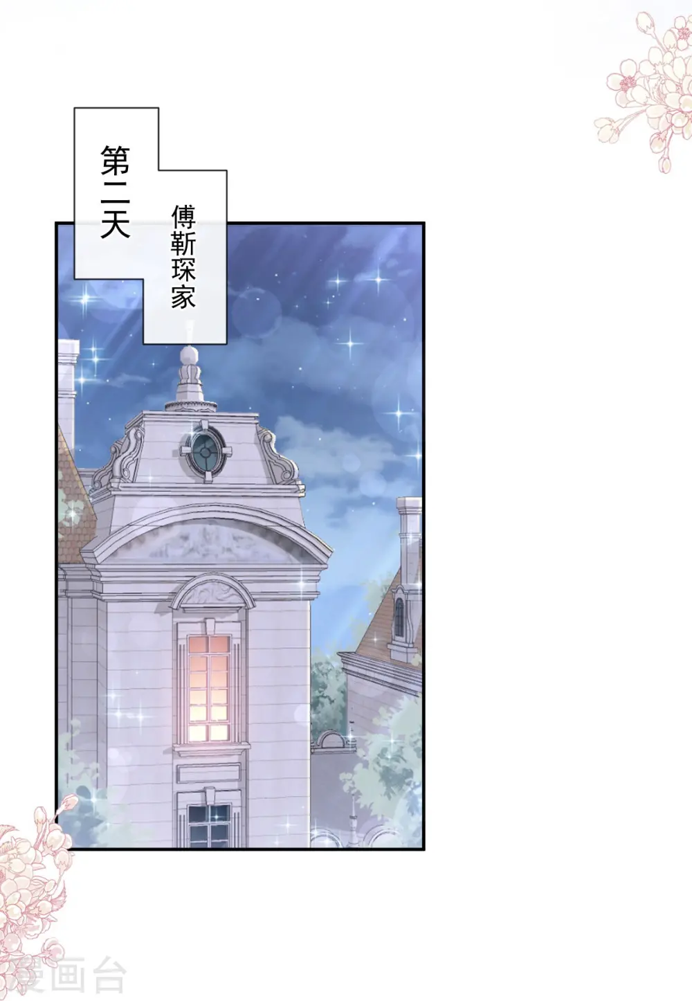 第181话 热舞诱惑 第8页