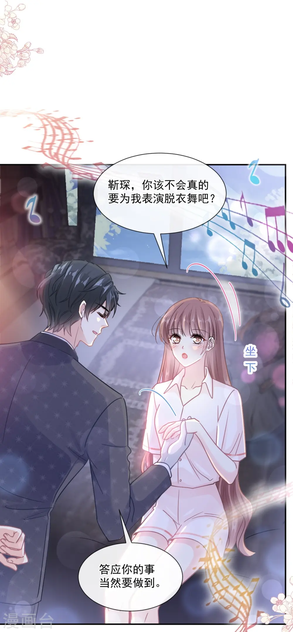 第181话 热舞诱惑 第12页