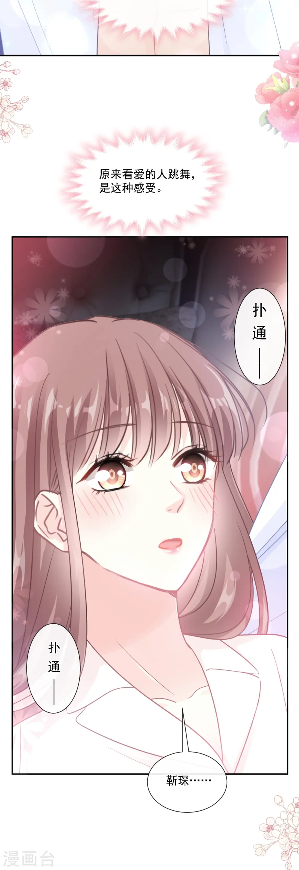 第181话 热舞诱惑 第21页
