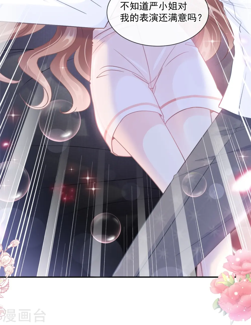 第181话 热舞诱惑 第23页