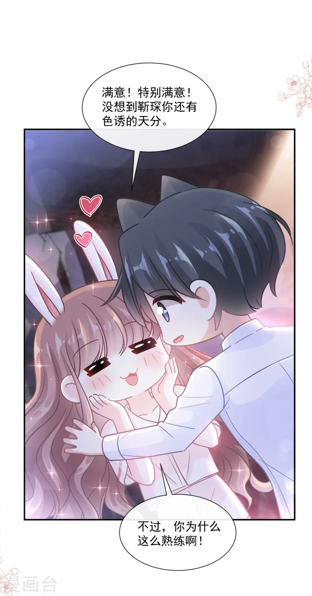 第181话 热舞诱惑 第24页