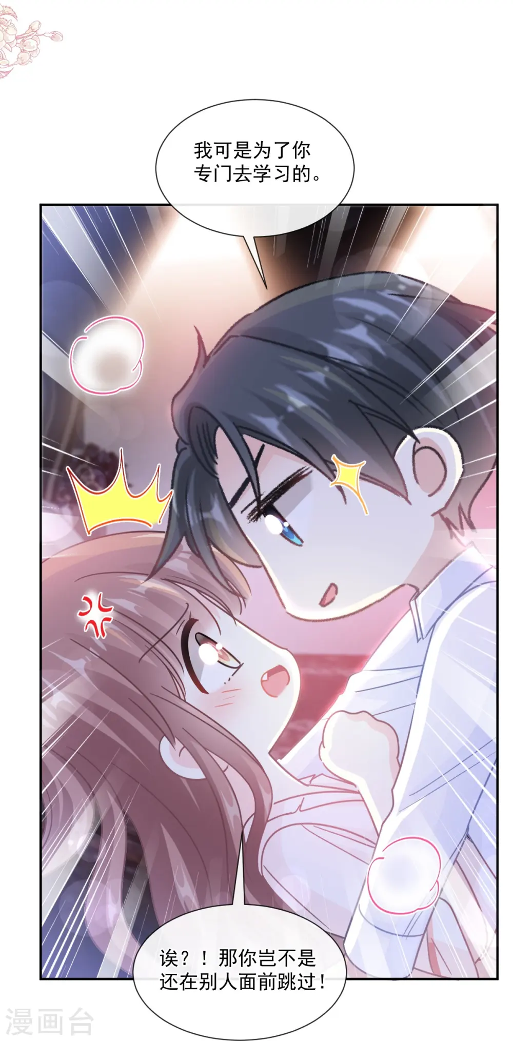第181话 热舞诱惑 第25页