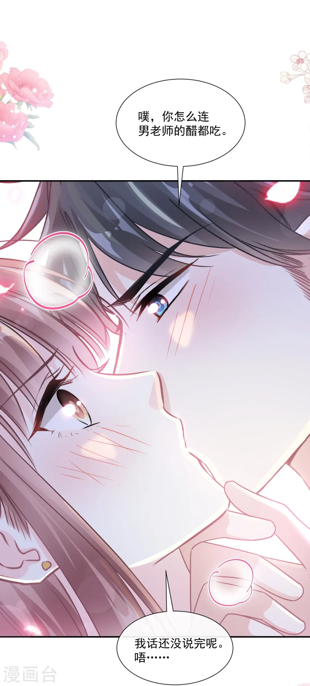 第181话 热舞诱惑 第26页