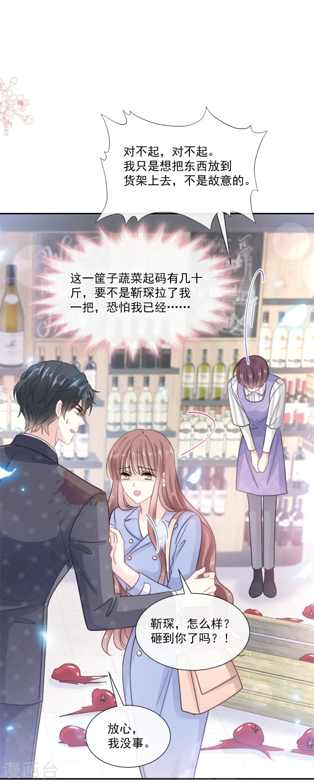 第186话 做我的公主 第2页