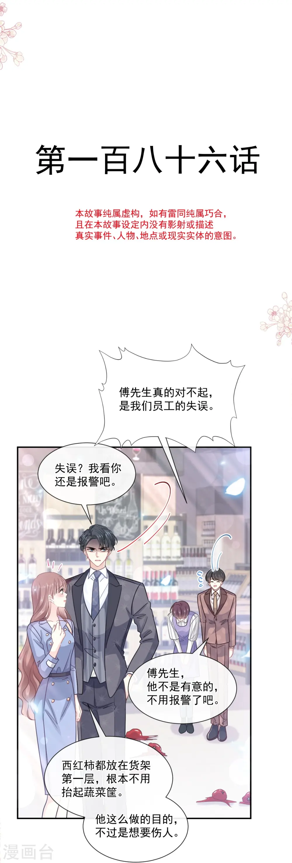 第186话 做我的公主 第4页