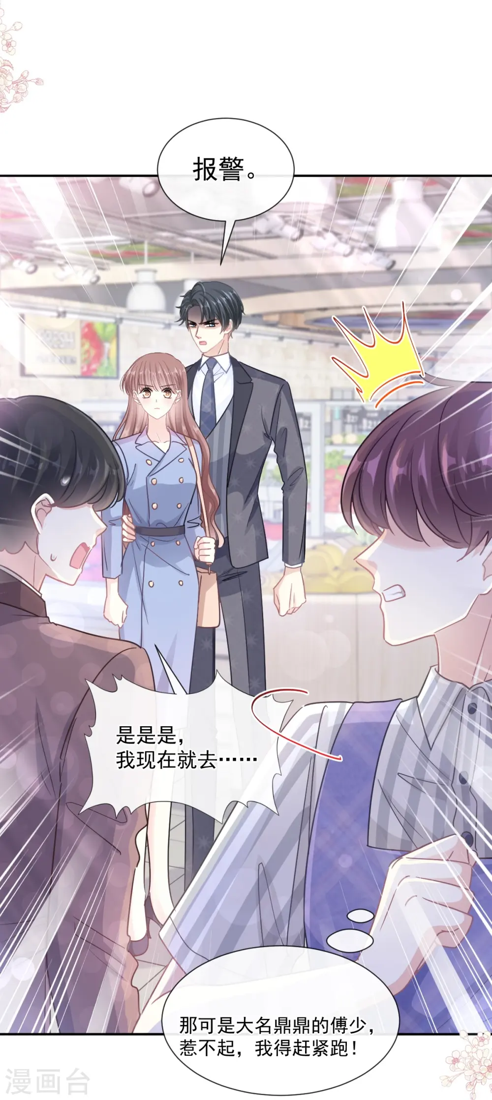 第186话 做我的公主 第5页