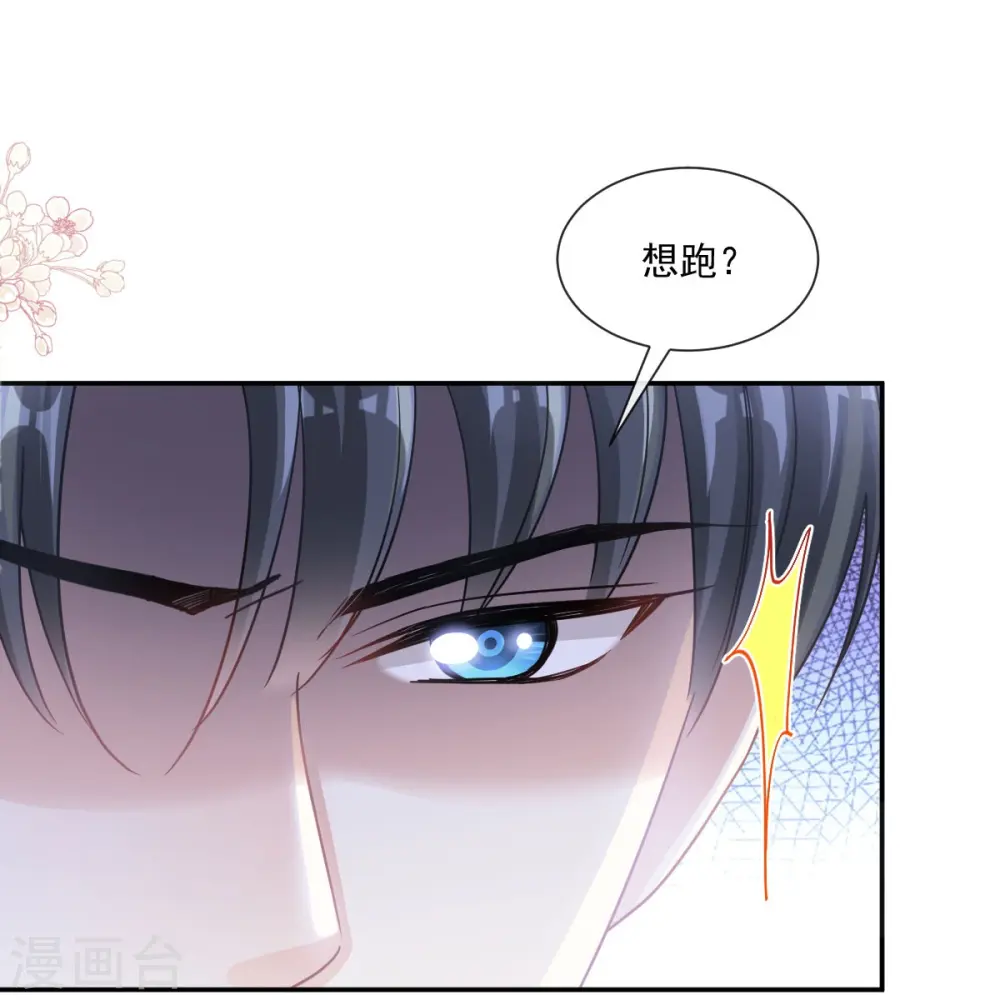 第186话 做我的公主 第6页