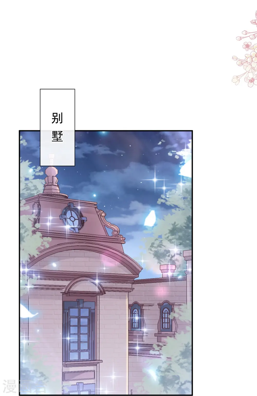 第186话 做我的公主 第10页