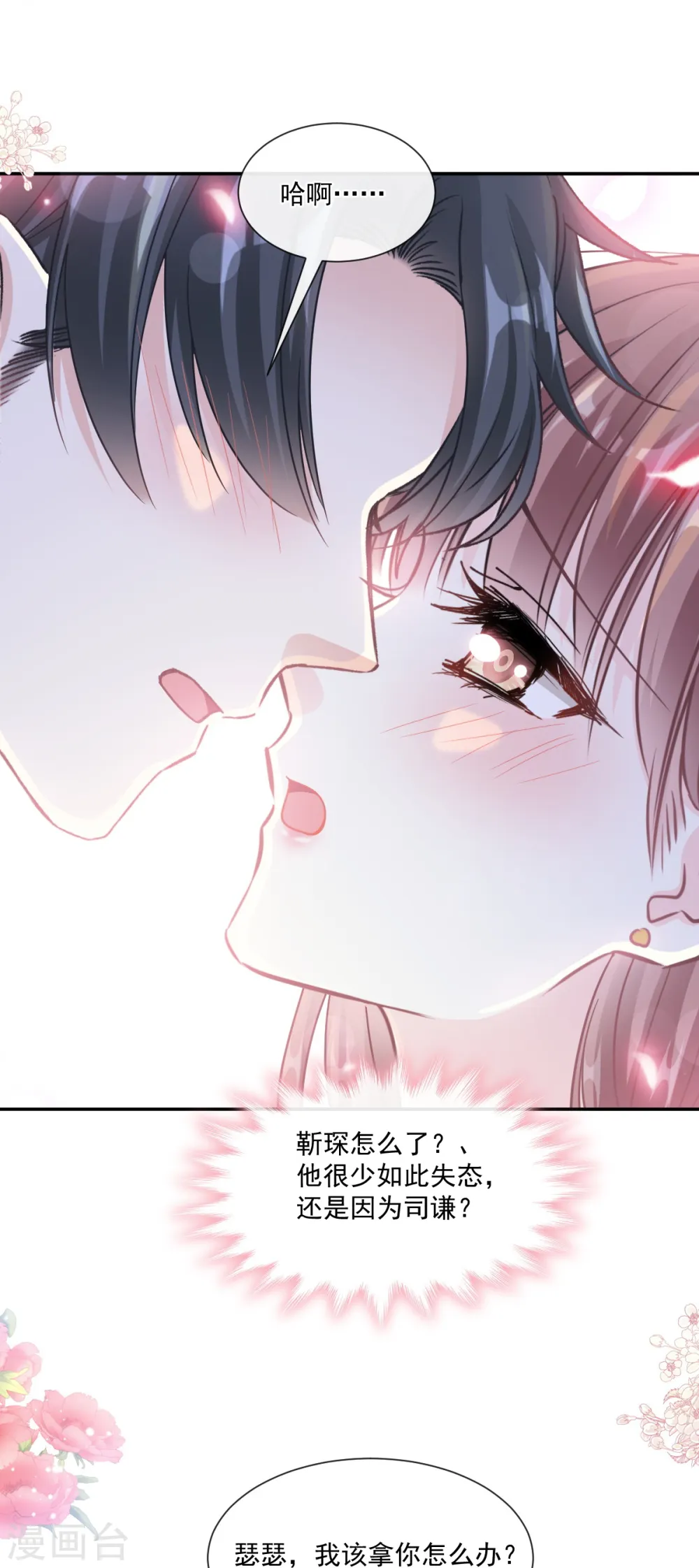 第186话 做我的公主 第15页