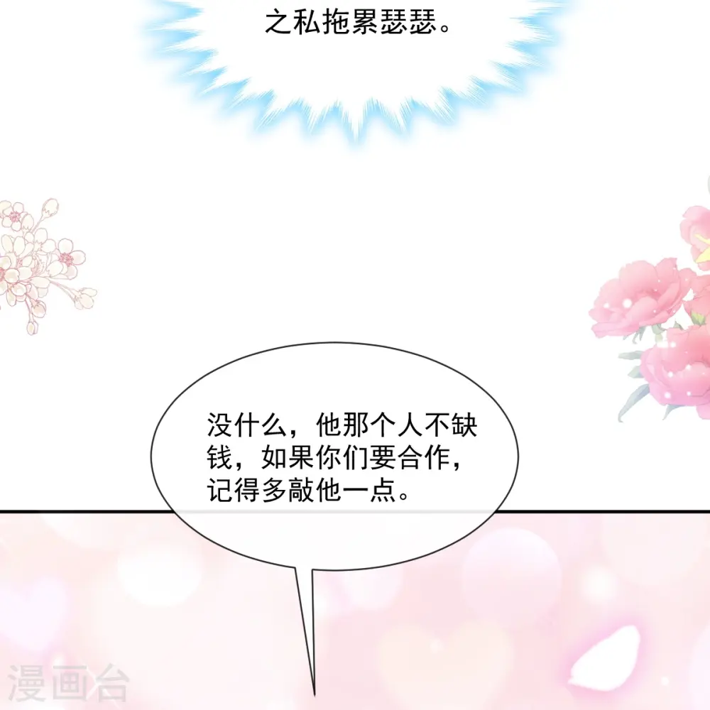 第186话 做我的公主 第19页
