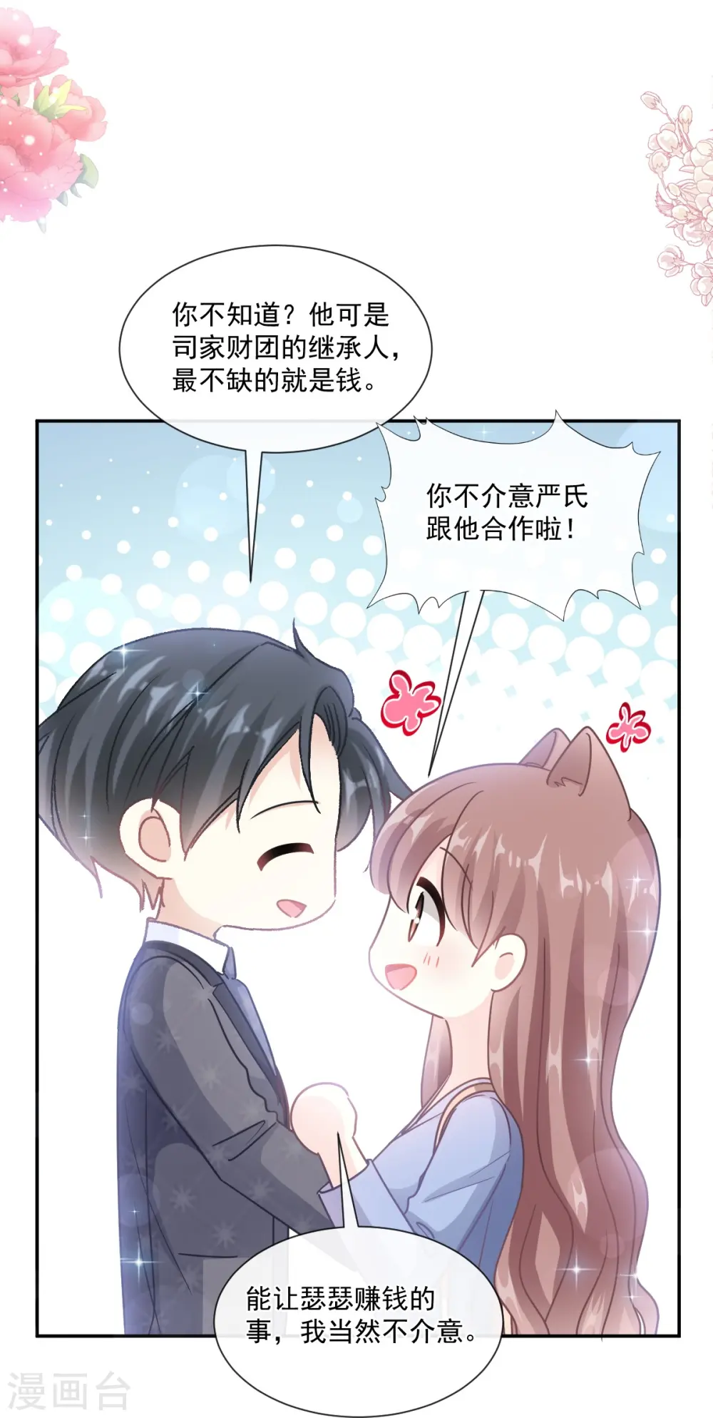 第186话 做我的公主 第21页
