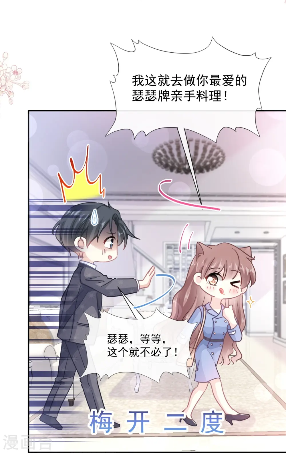 第186话 做我的公主 第23页
