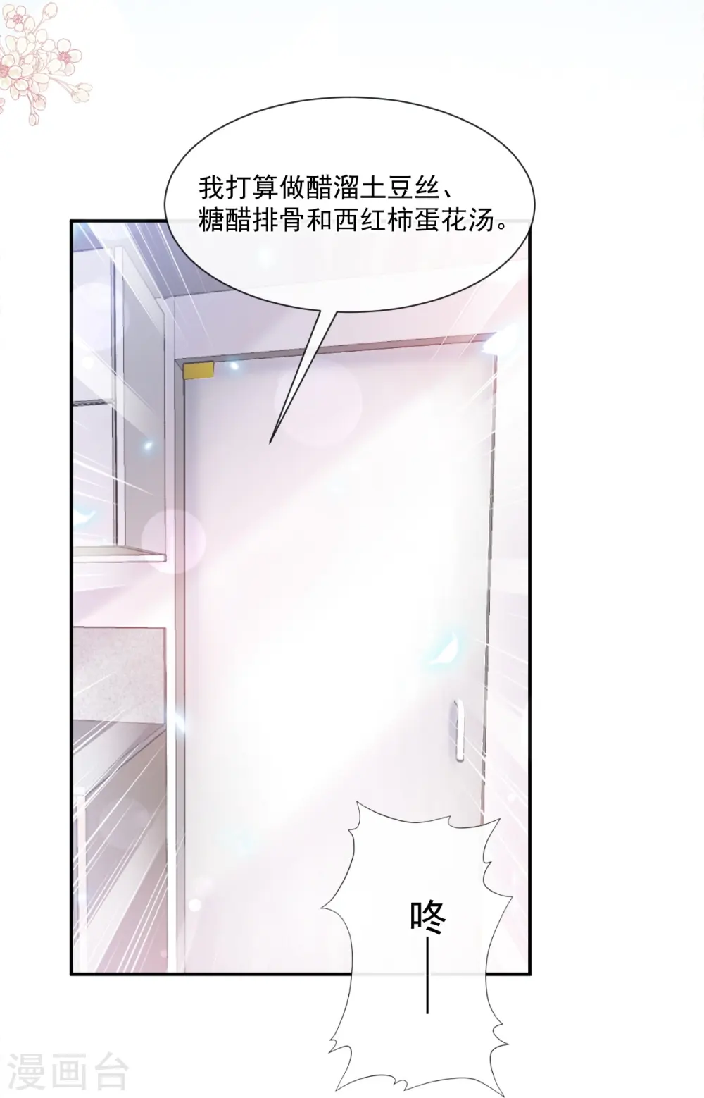 第186话 做我的公主 第25页