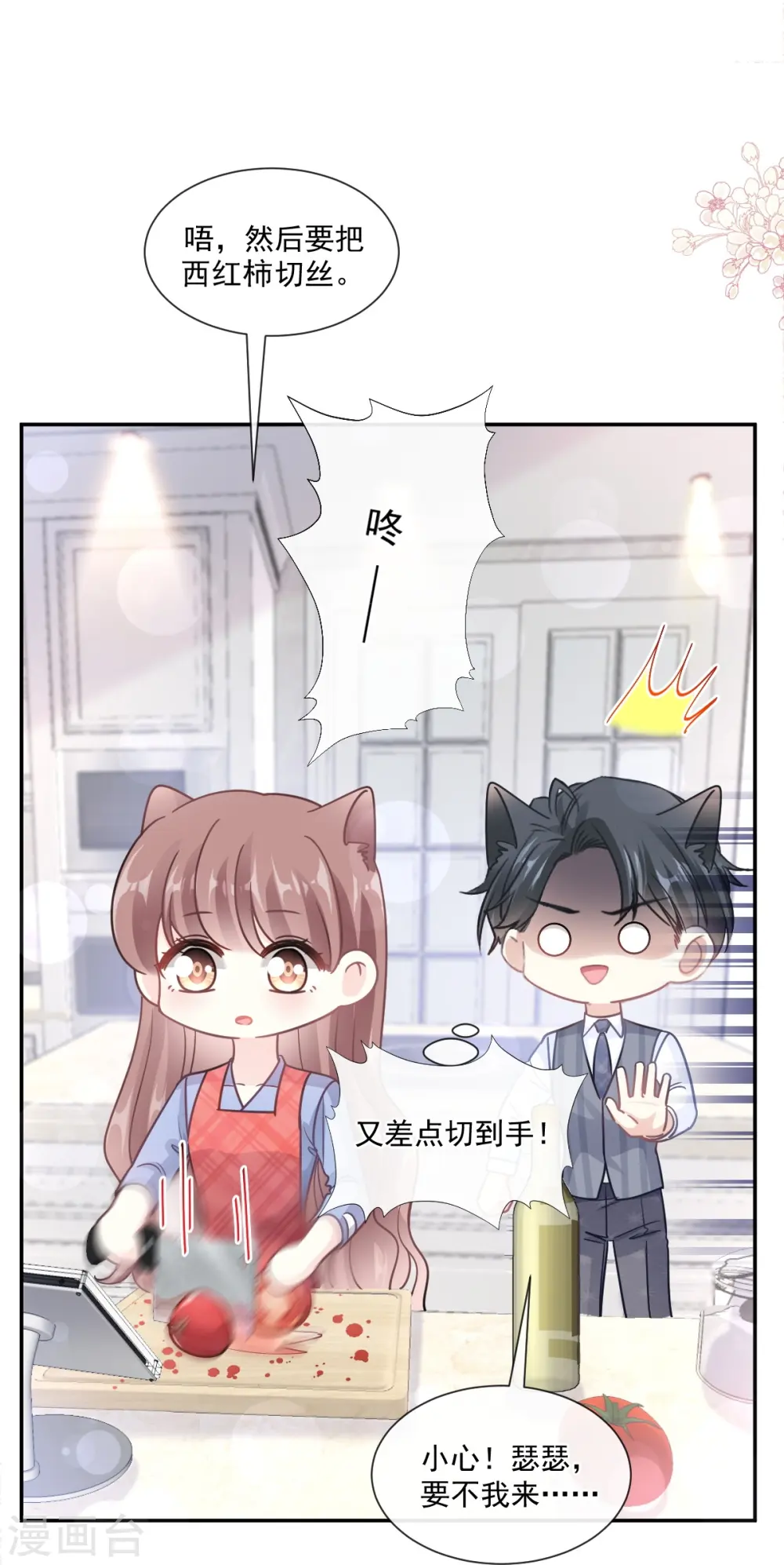 第186话 做我的公主 第28页