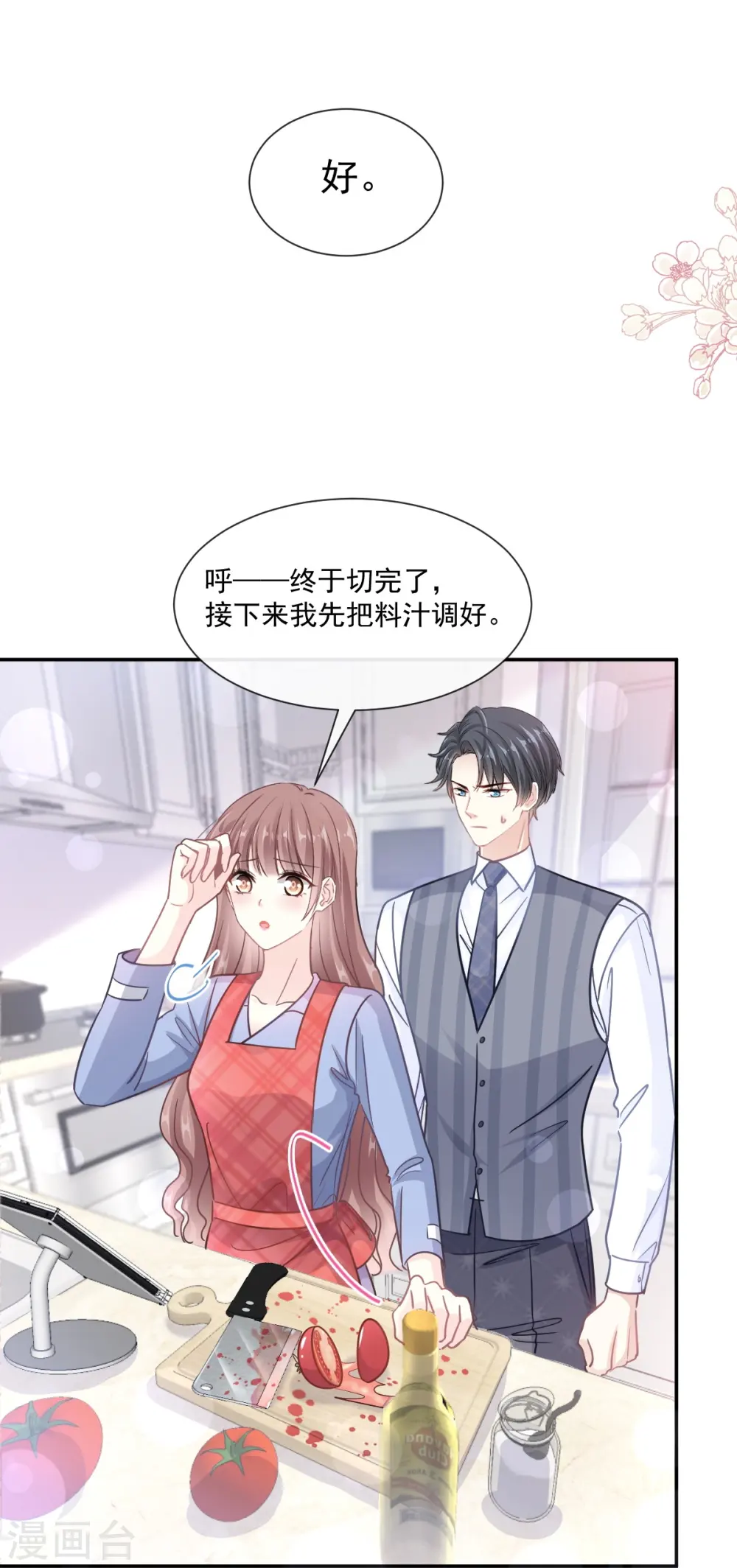 第186话 做我的公主 第30页