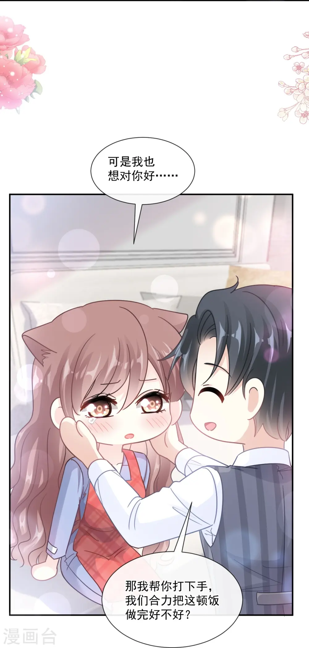 第186话 做我的公主 第38页