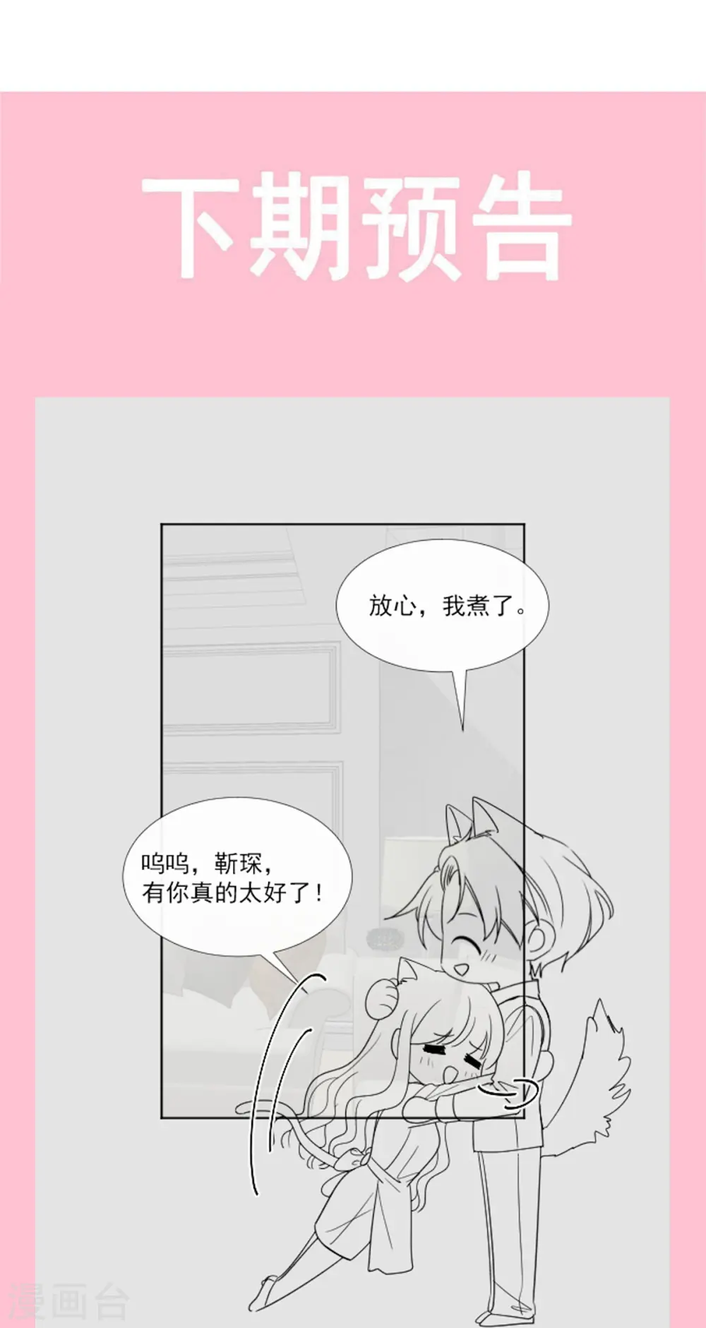 第186话 做我的公主 第41页