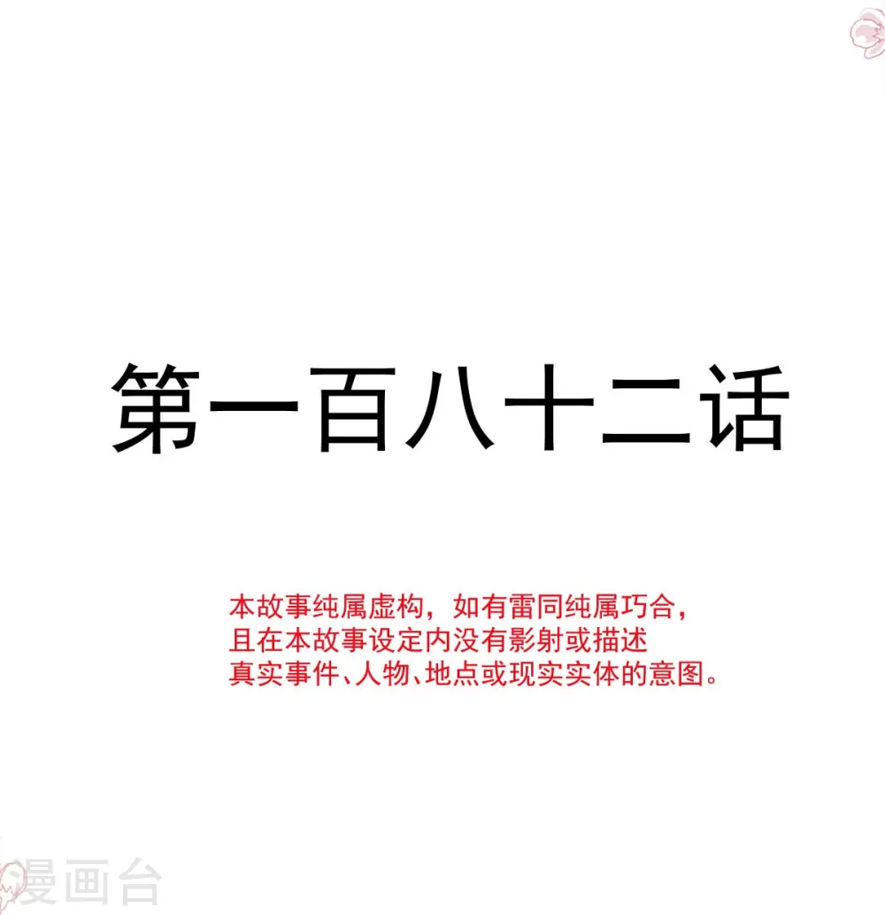 第182话 星耀闯祸？！ 第2页