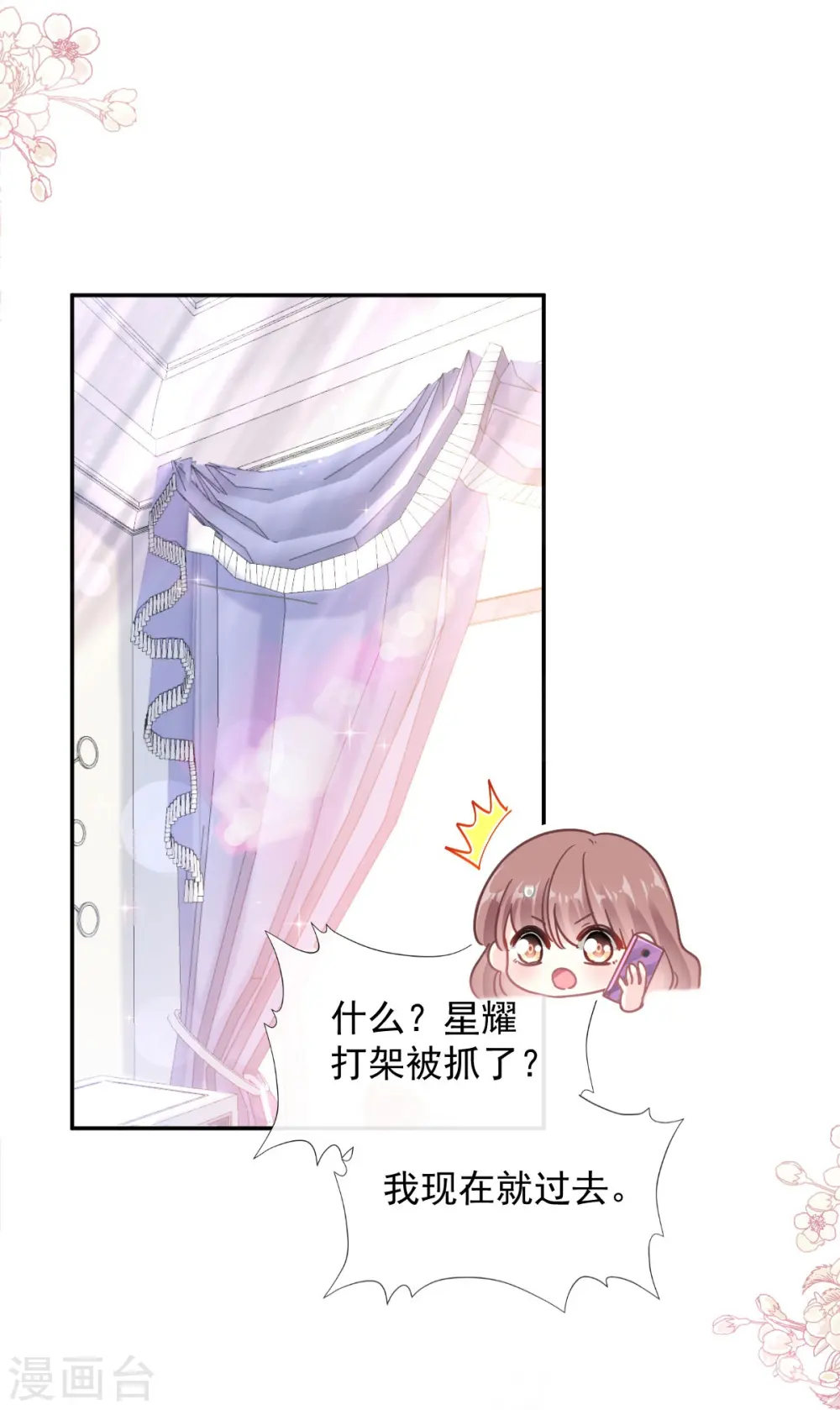 第182话 星耀闯祸？！ 第3页