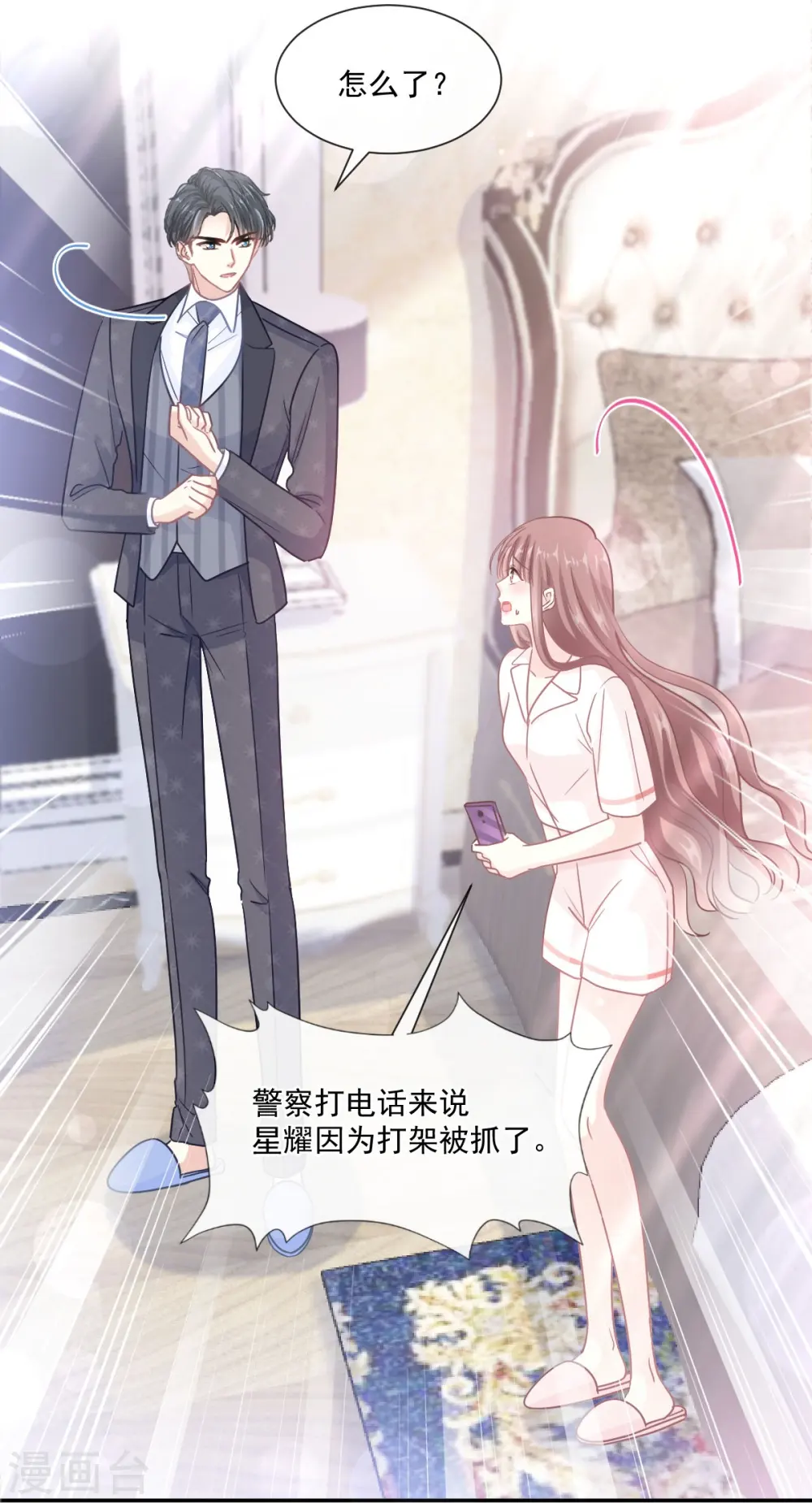 第182话 星耀闯祸？！ 第4页