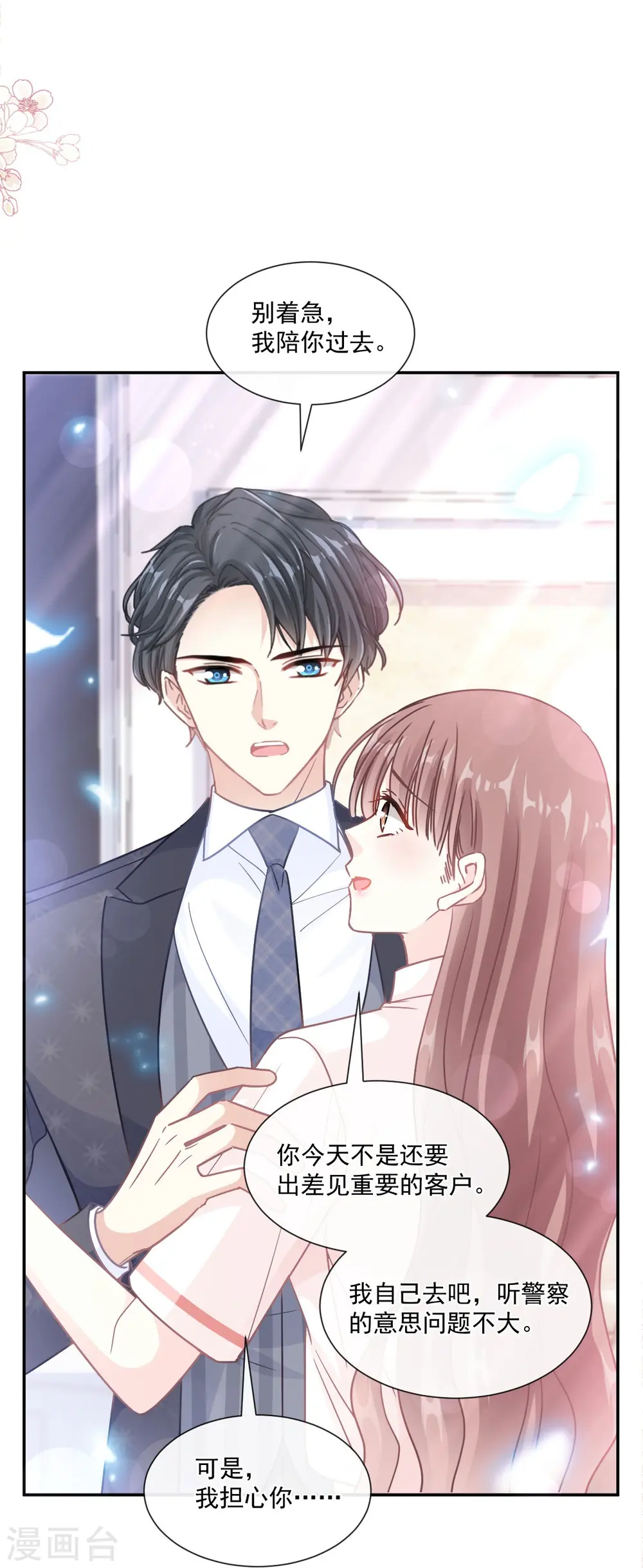 第182话 星耀闯祸？！ 第5页