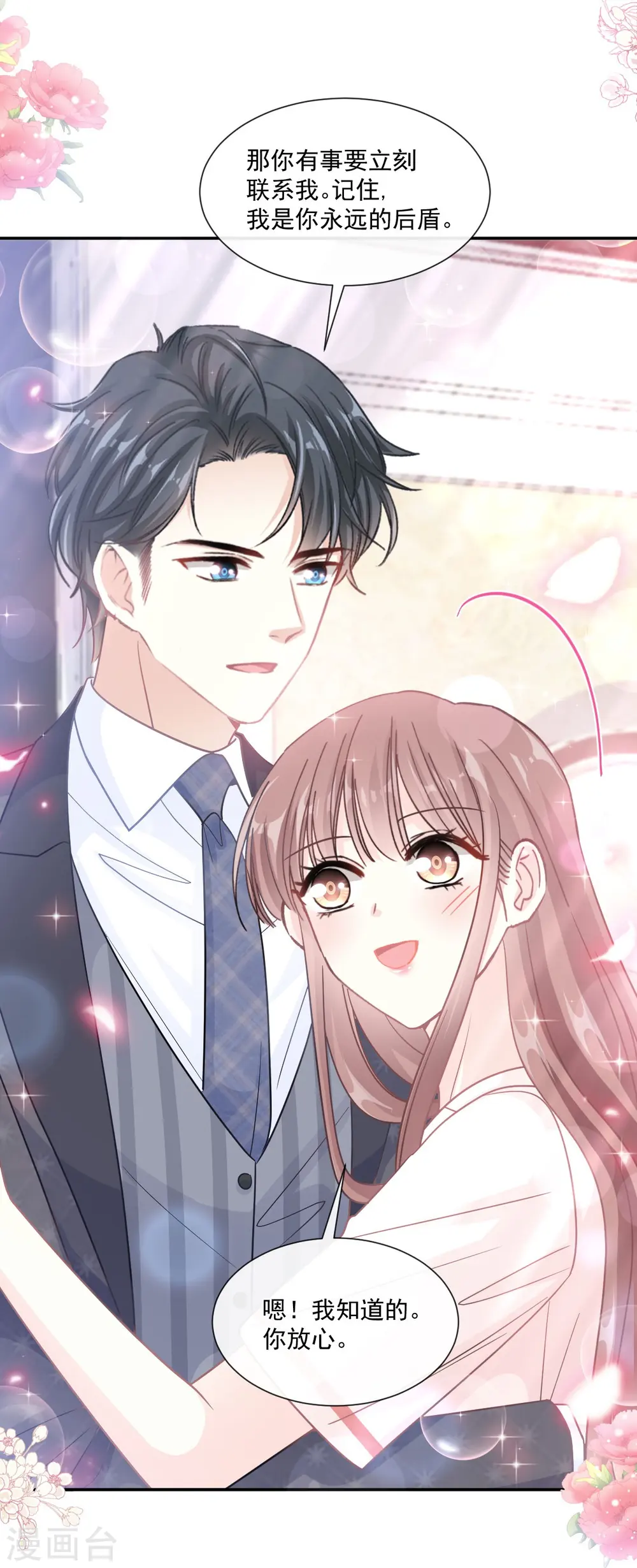 第182话 星耀闯祸？！ 第8页