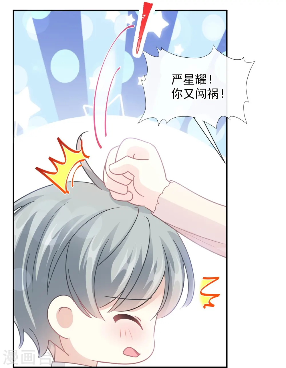 第182话 星耀闯祸？！ 第10页