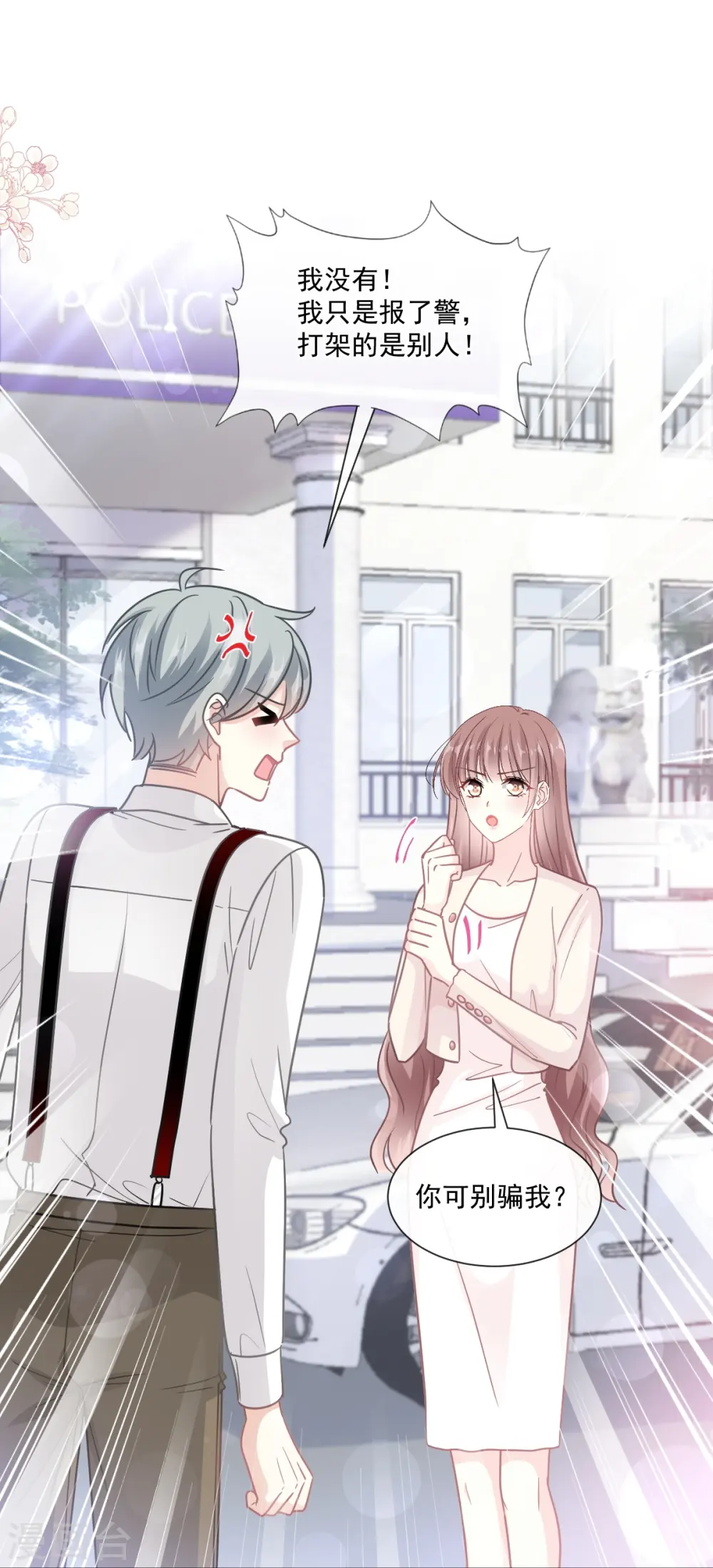 第182话 星耀闯祸？！ 第11页