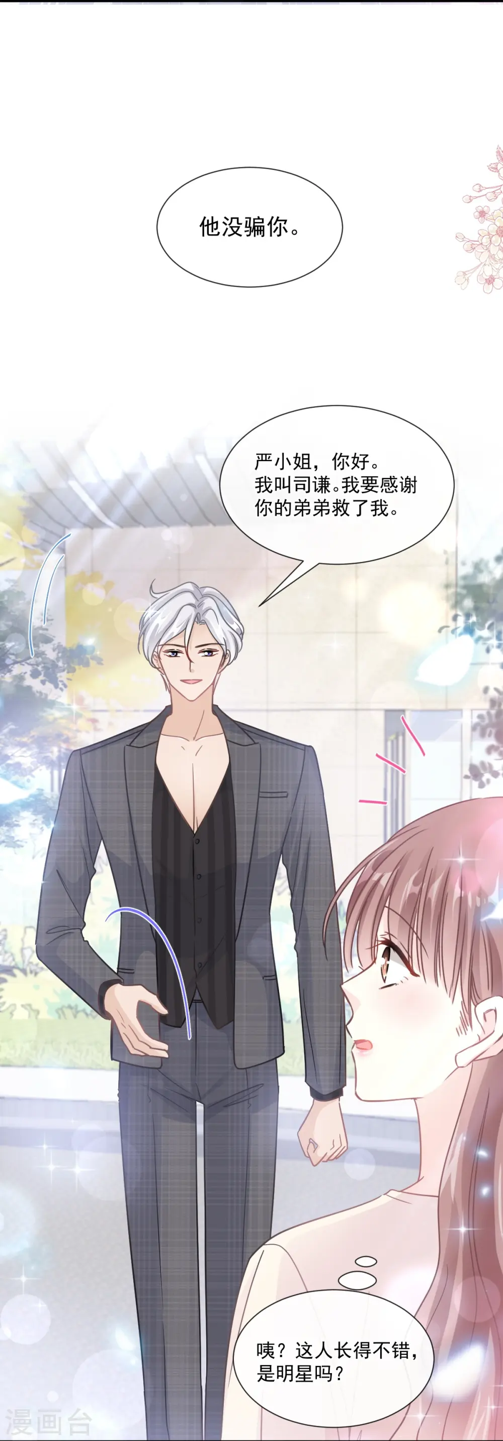 第182话 星耀闯祸？！ 第12页