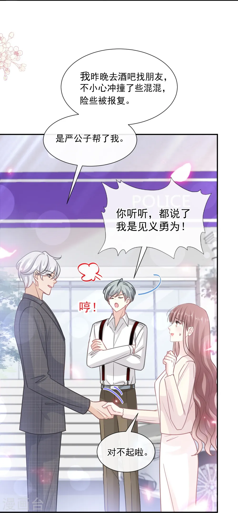 第182话 星耀闯祸？！ 第13页