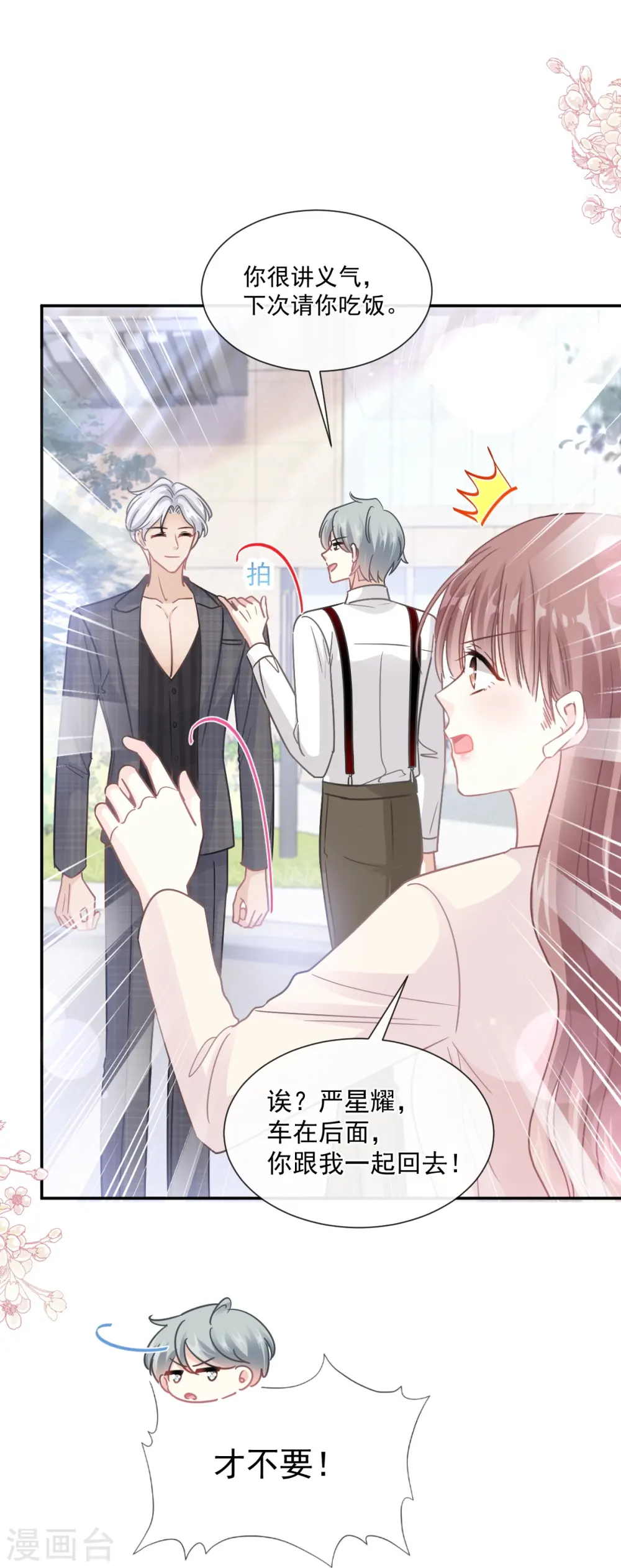 第182话 星耀闯祸？！ 第14页