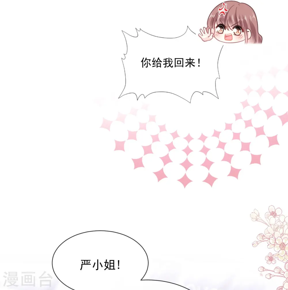 第182话 星耀闯祸？！ 第15页