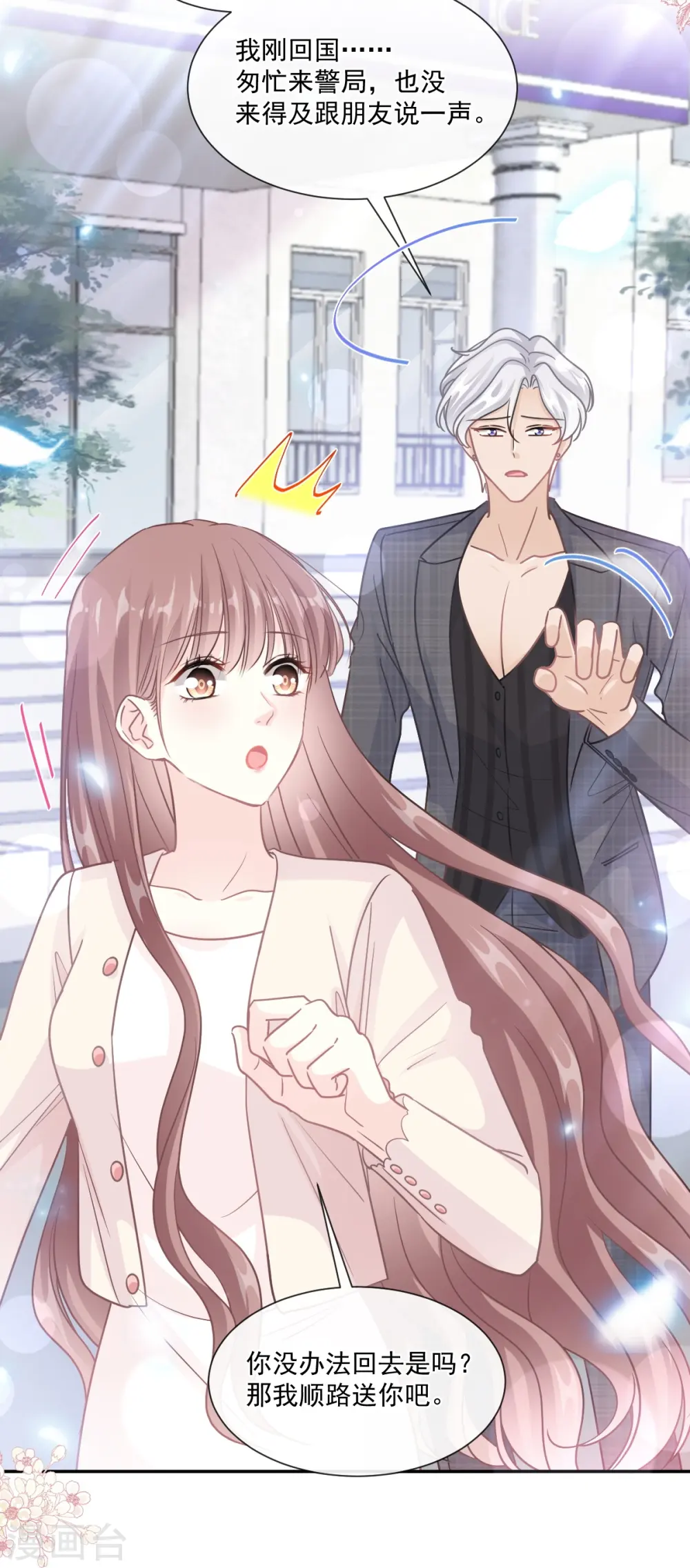 第182话 星耀闯祸？！ 第16页