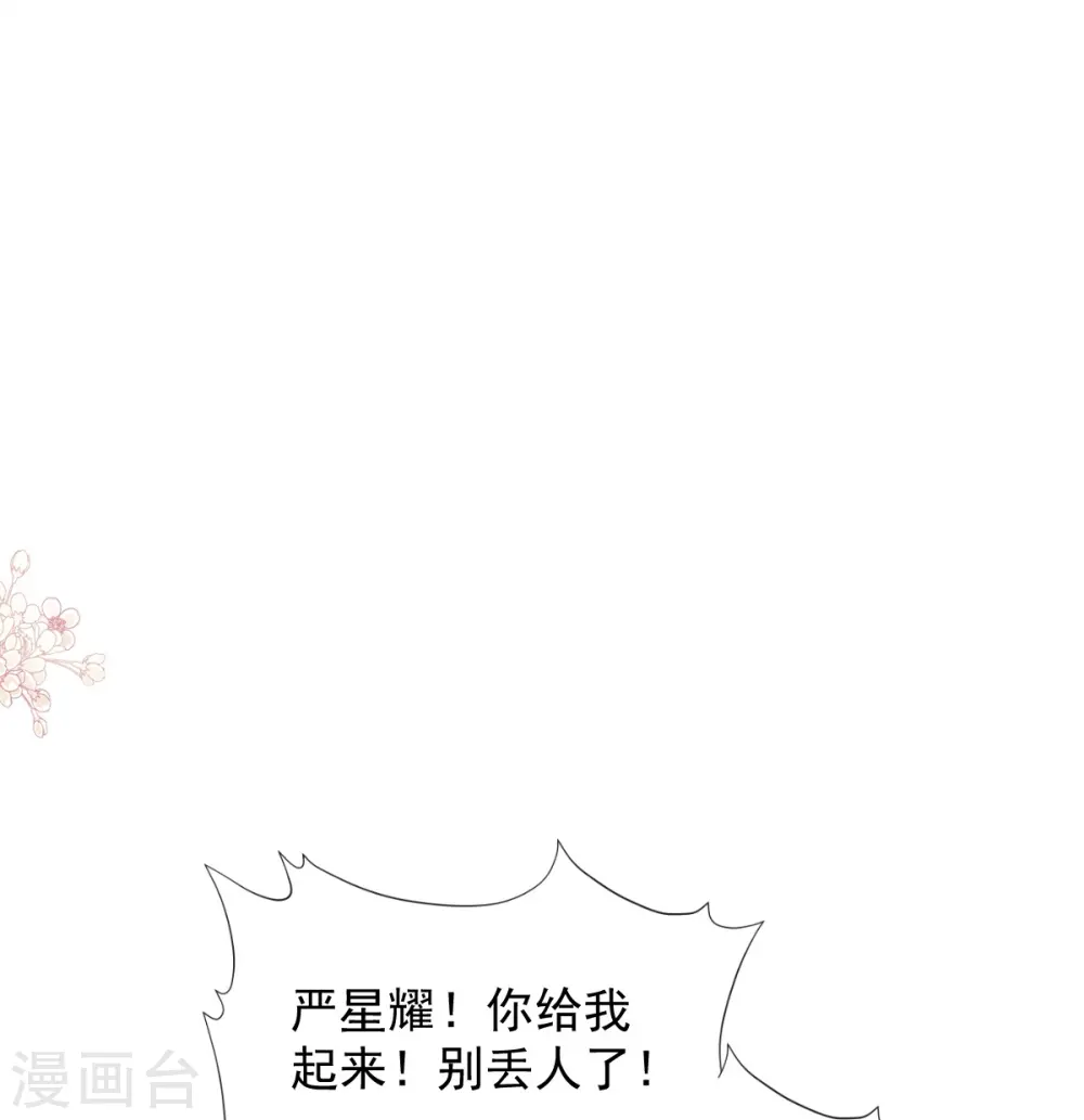 第182话 星耀闯祸？！ 第17页