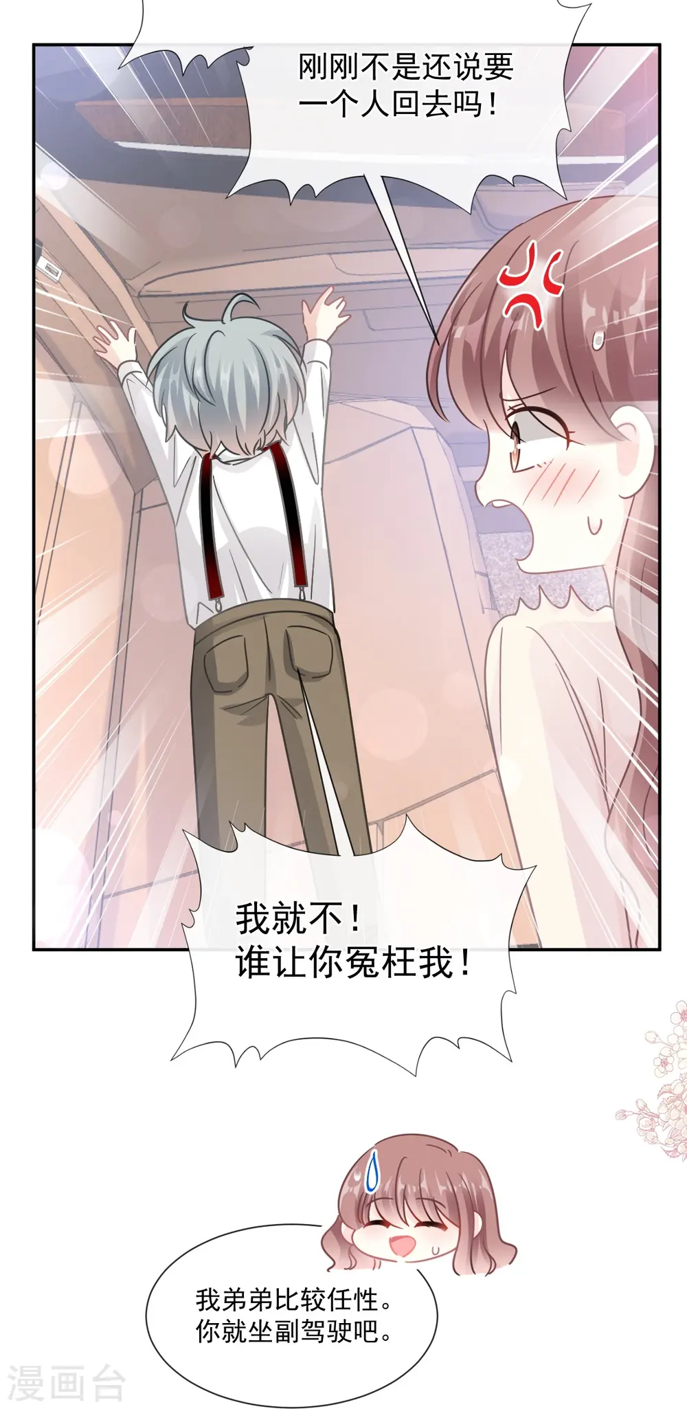 第182话 星耀闯祸？！ 第18页