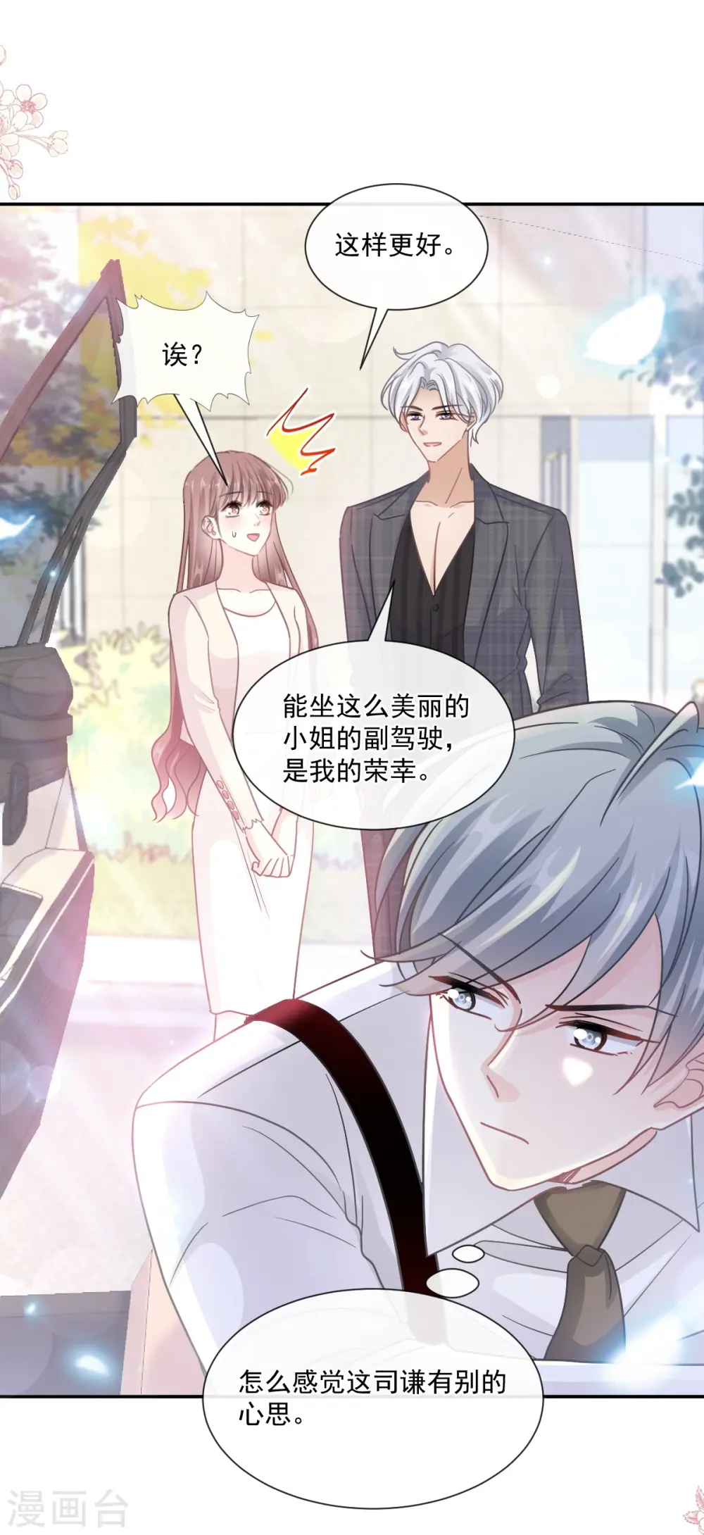 第182话 星耀闯祸？！ 第19页