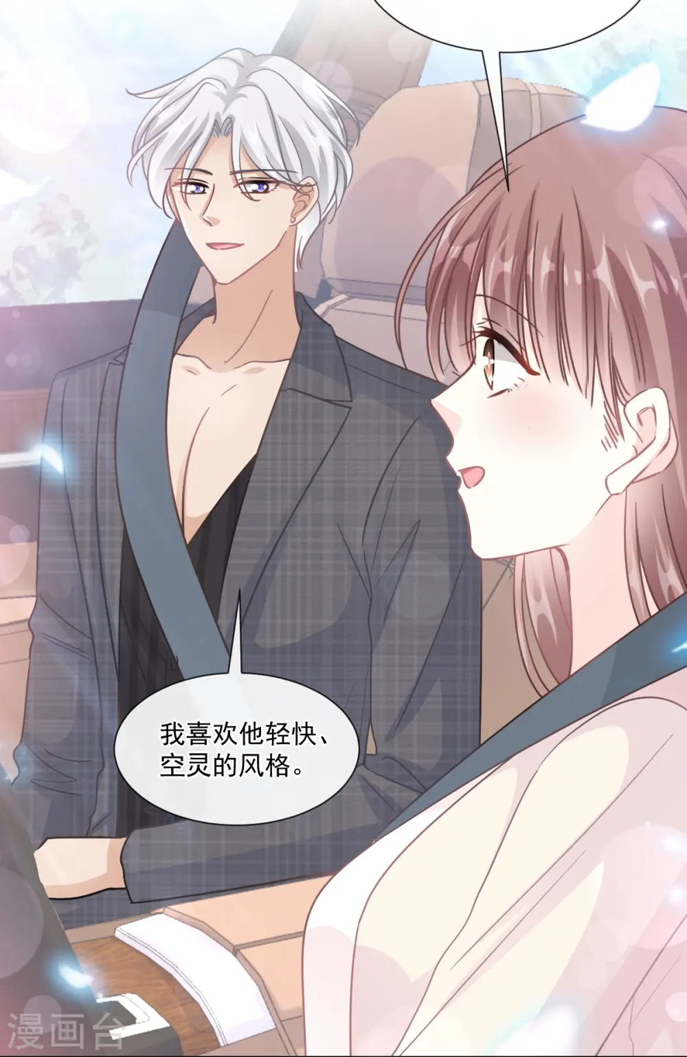 第182话 星耀闯祸？！ 第21页