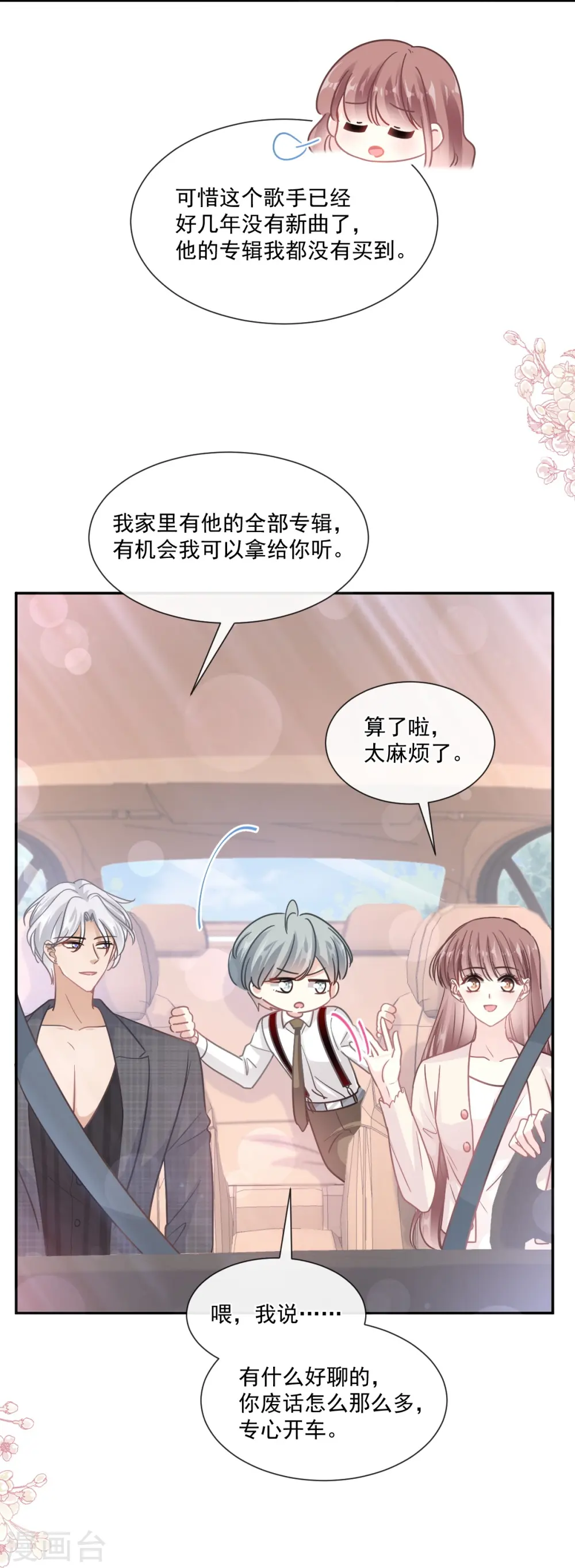 第182话 星耀闯祸？！ 第22页