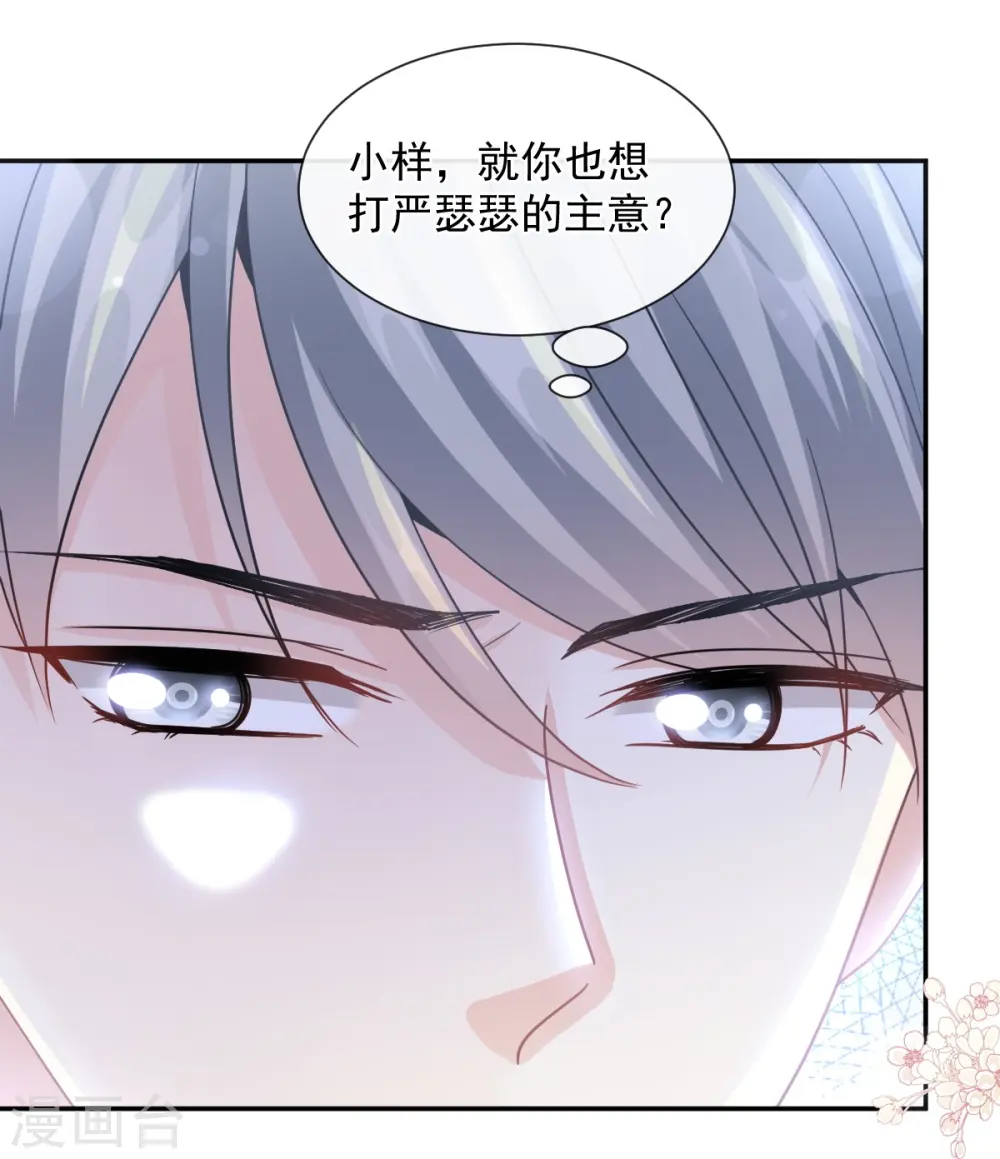 第182话 星耀闯祸？！ 第23页