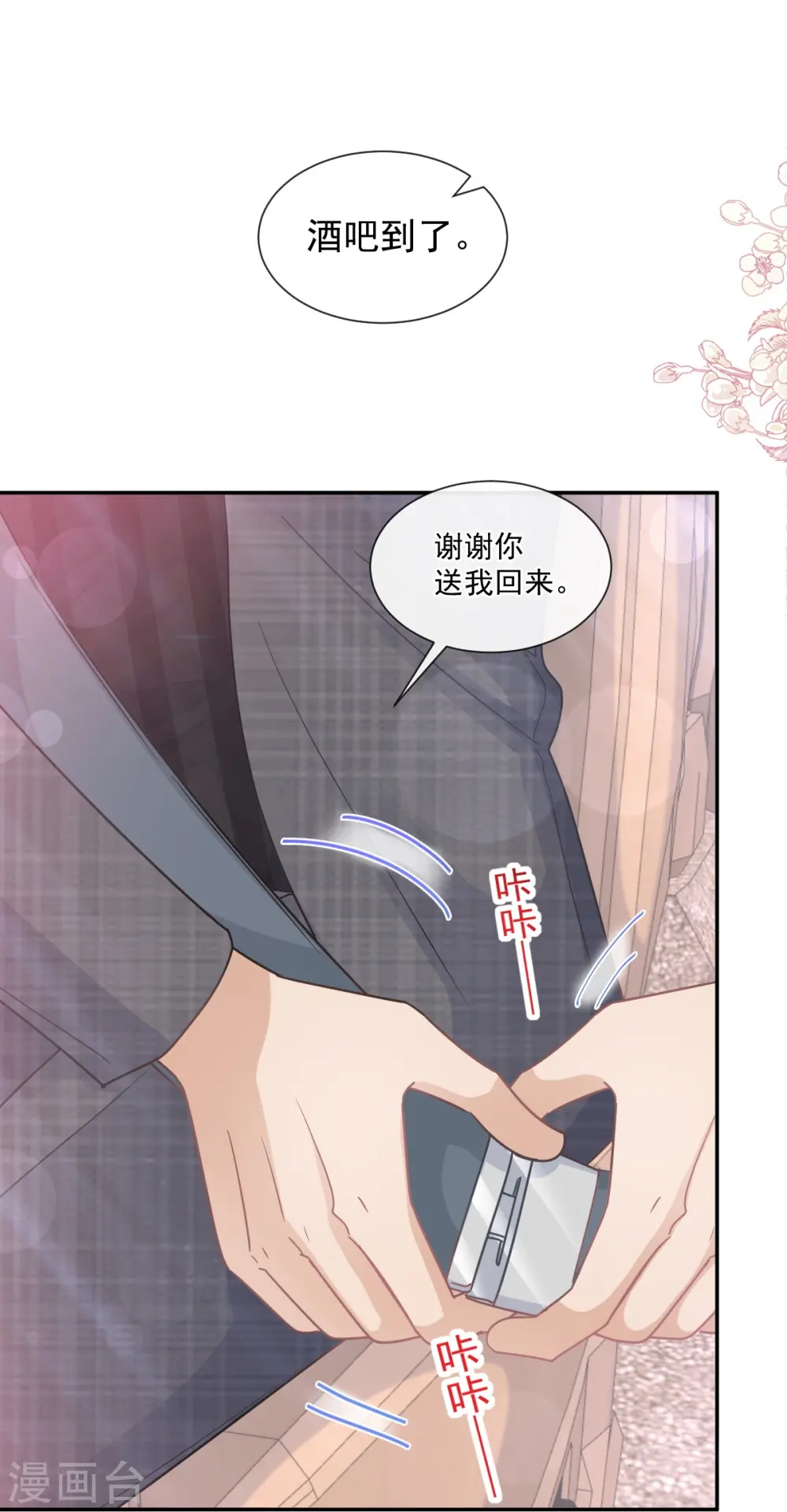 第182话 星耀闯祸？！ 第25页