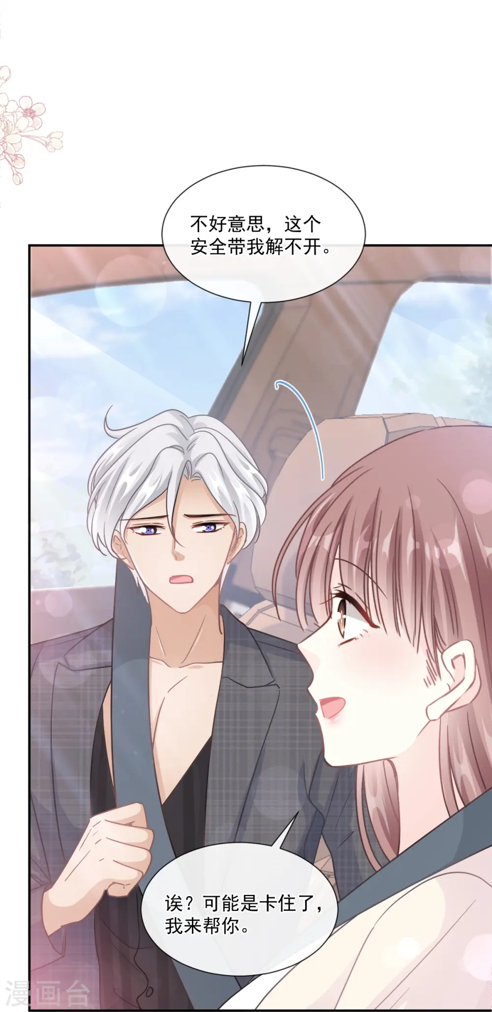 第182话 星耀闯祸？！ 第26页