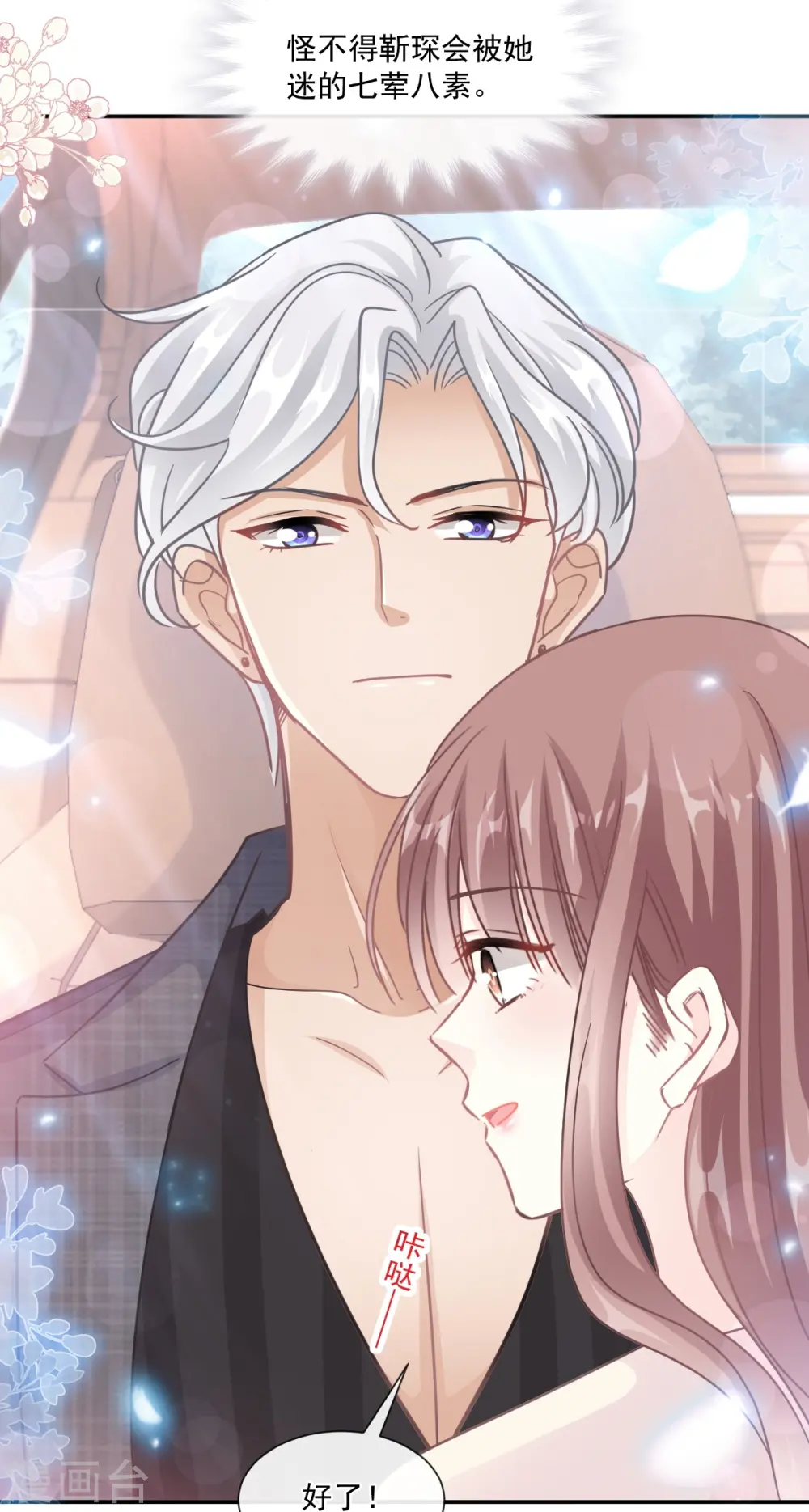 第182话 星耀闯祸？！ 第28页